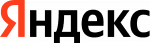 Яндекс