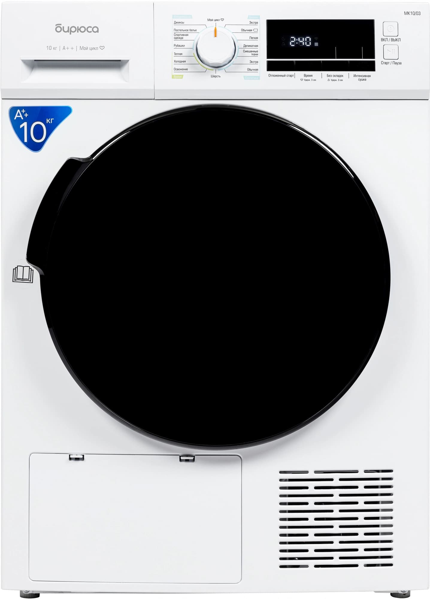 Сушильная машина Бирюса DM-MK10/03