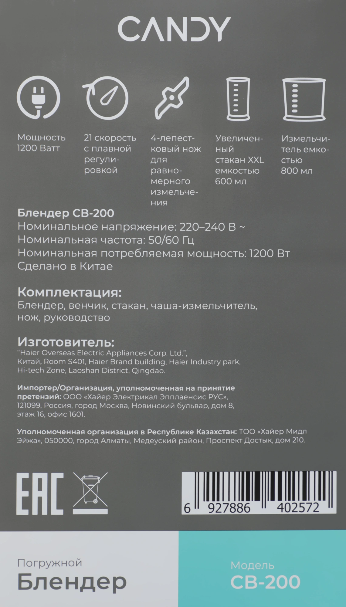 Блендер погружной Candy CB-200, фото 16