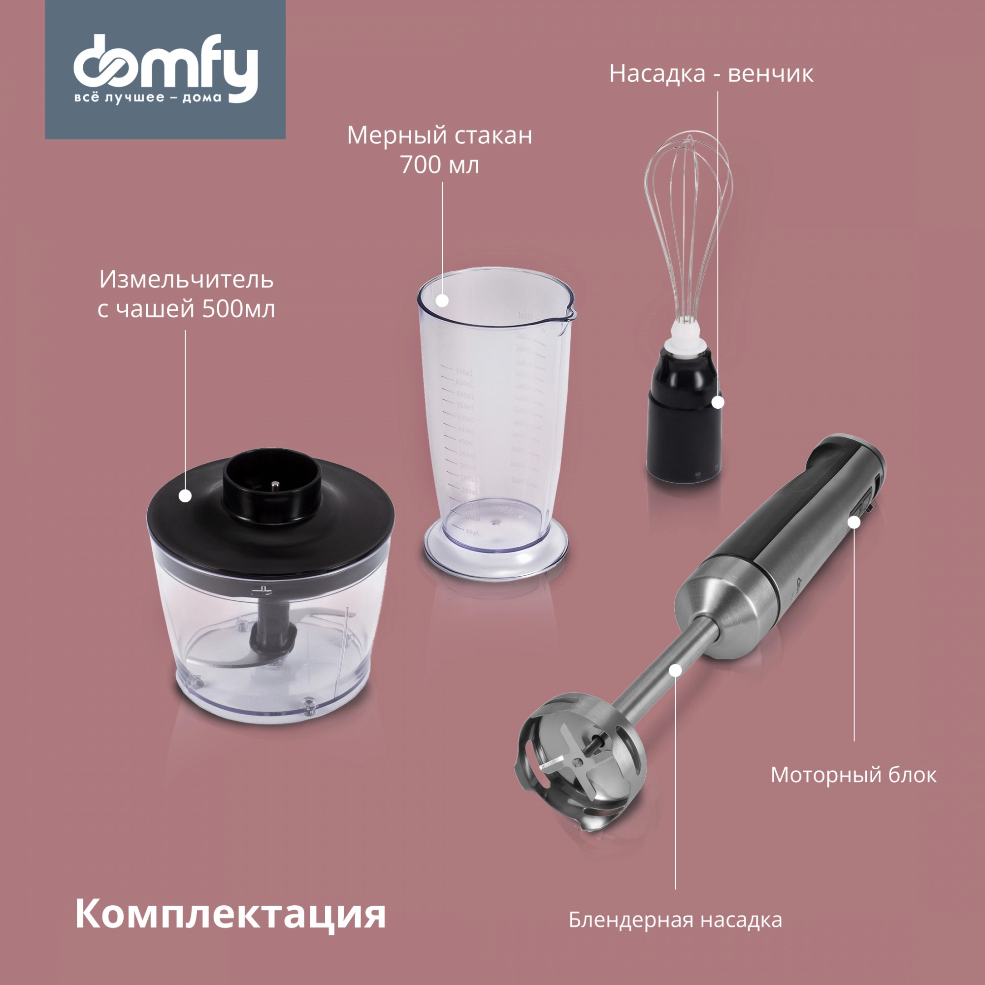 Блендер погружной Domfy DSM-HB401 серебристый, фото 19