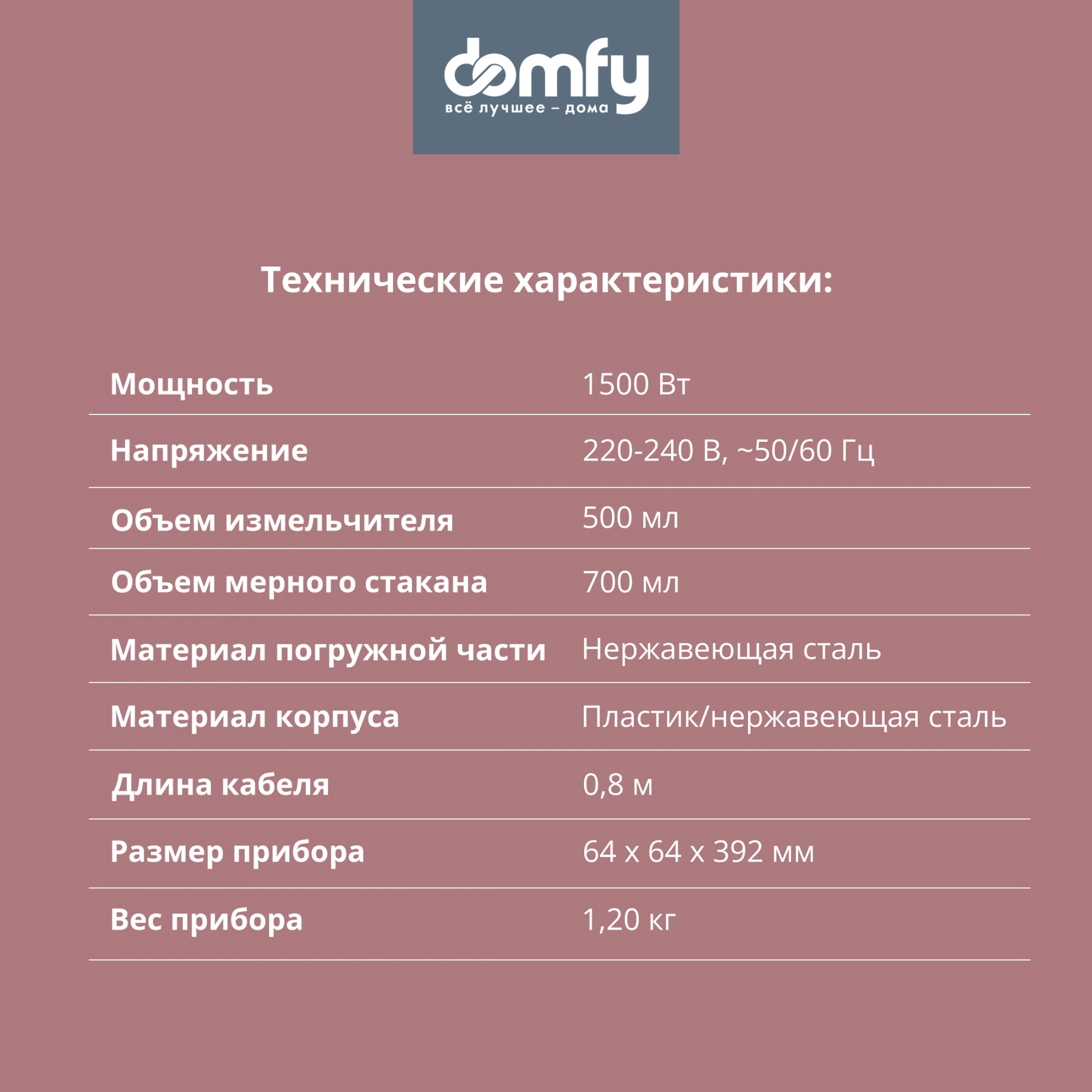 Блендер погружной Domfy DSM-HB401 серебристый, фото 20
