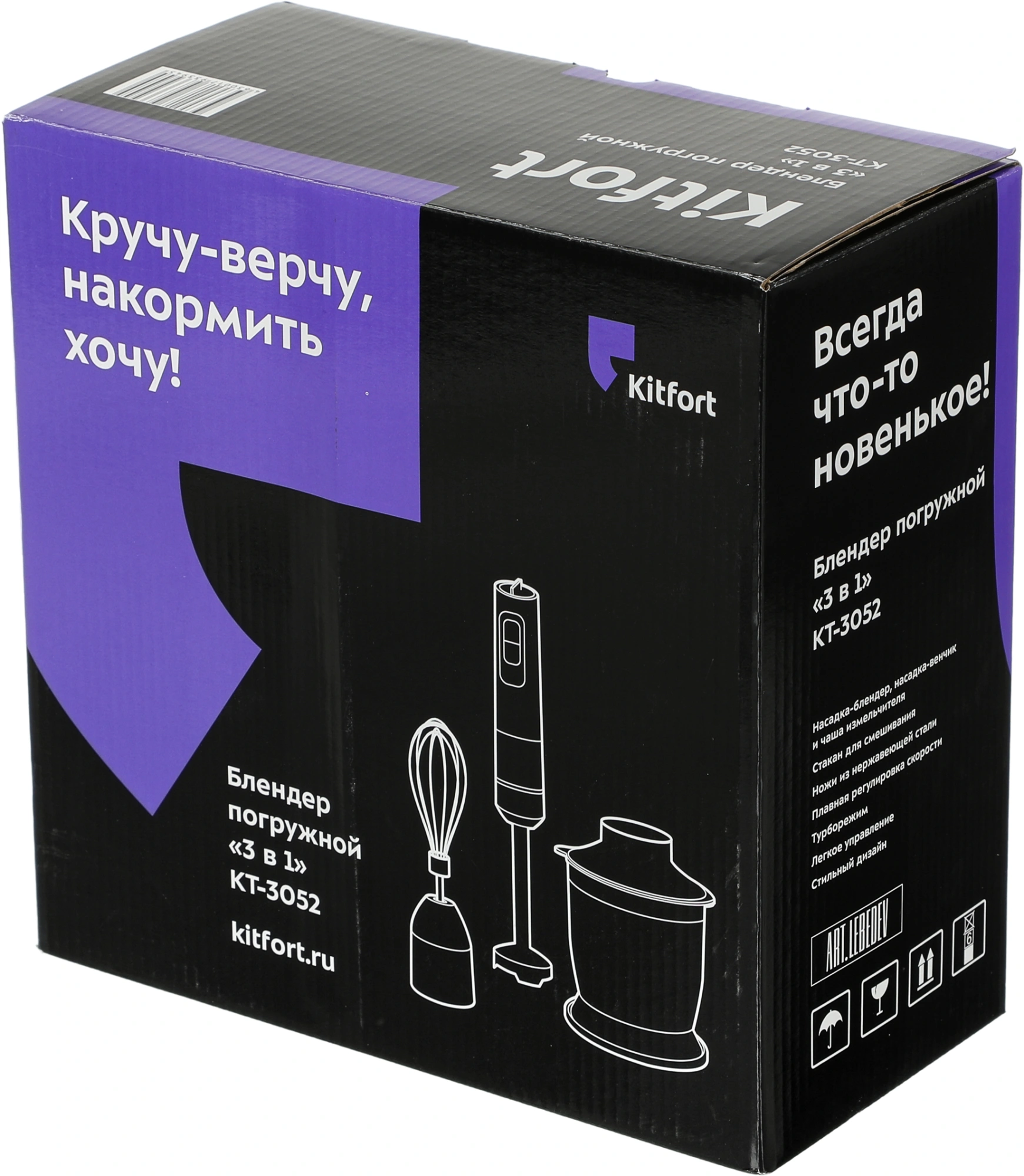 Блендер погружной Kitfort КТ-3052 черный, фото 3
