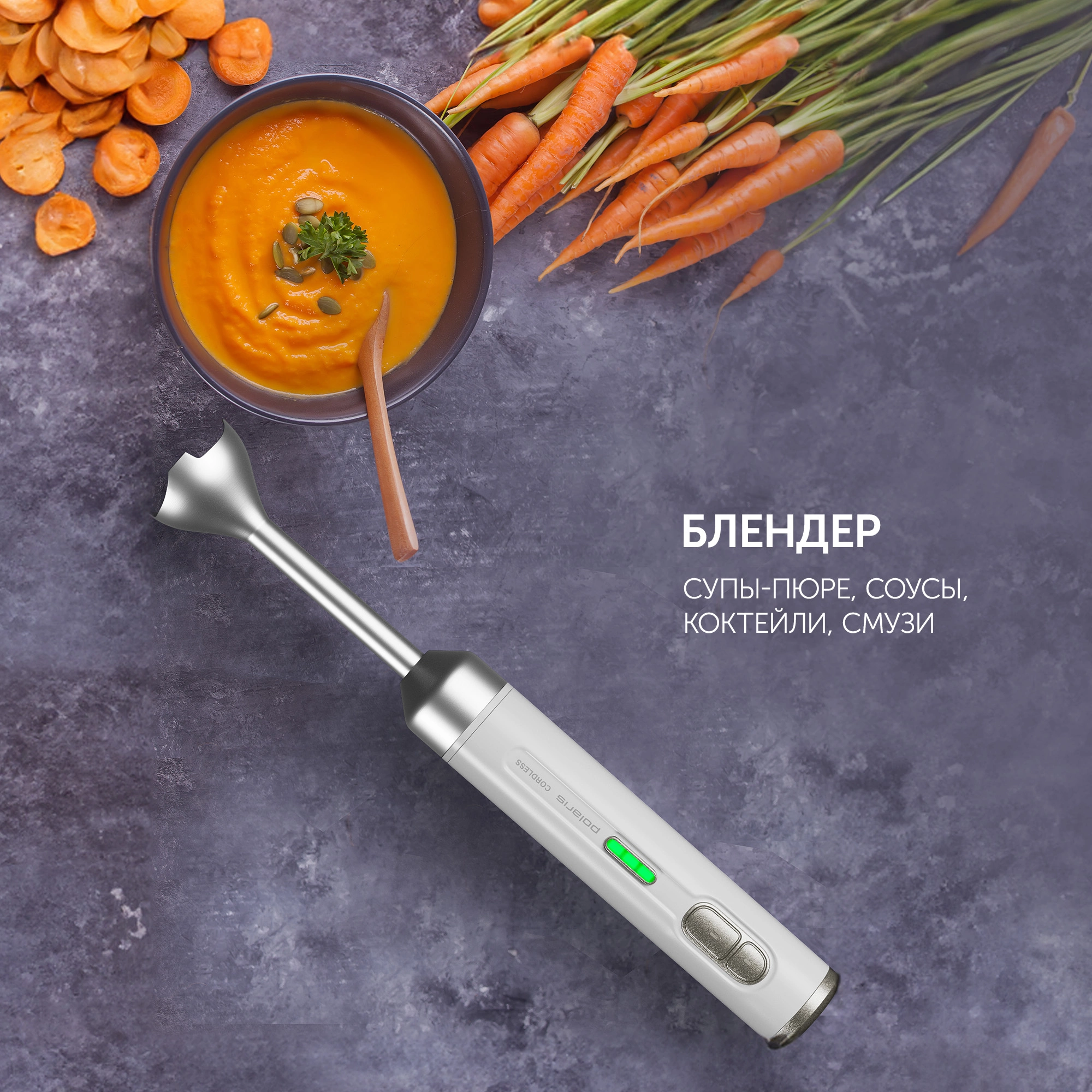 Блендер погружной Polaris PHB 0746 CordLess белый, фото 8