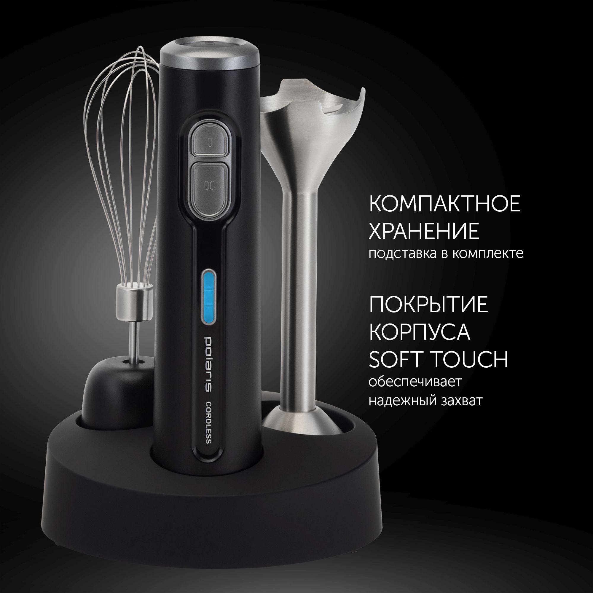 Блендер погружной Polaris PHB 0746 CordLess черный, превью следующего фото