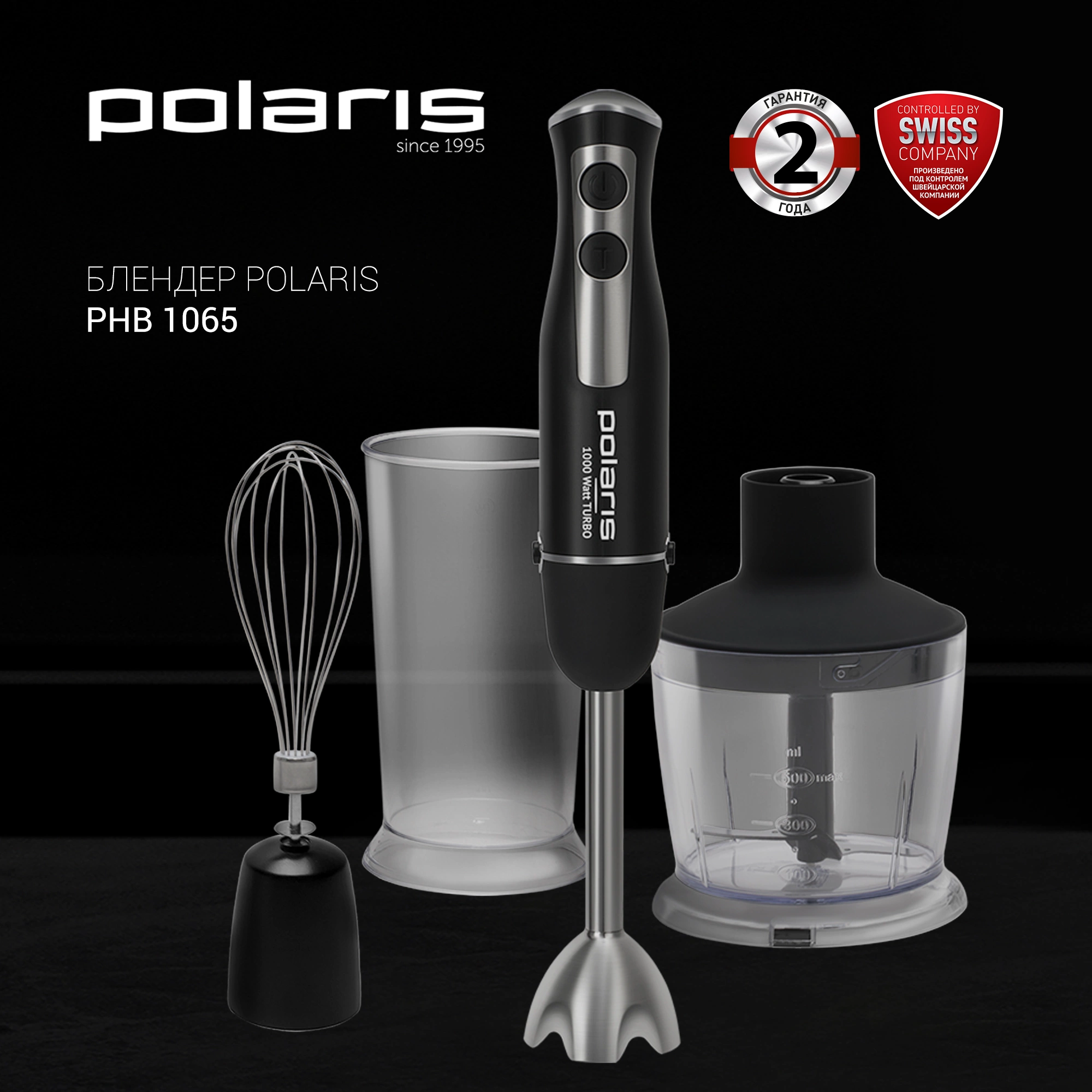 Блендер погружной Polaris PHB 1065 черный/нержавеющая сталь, фото 2