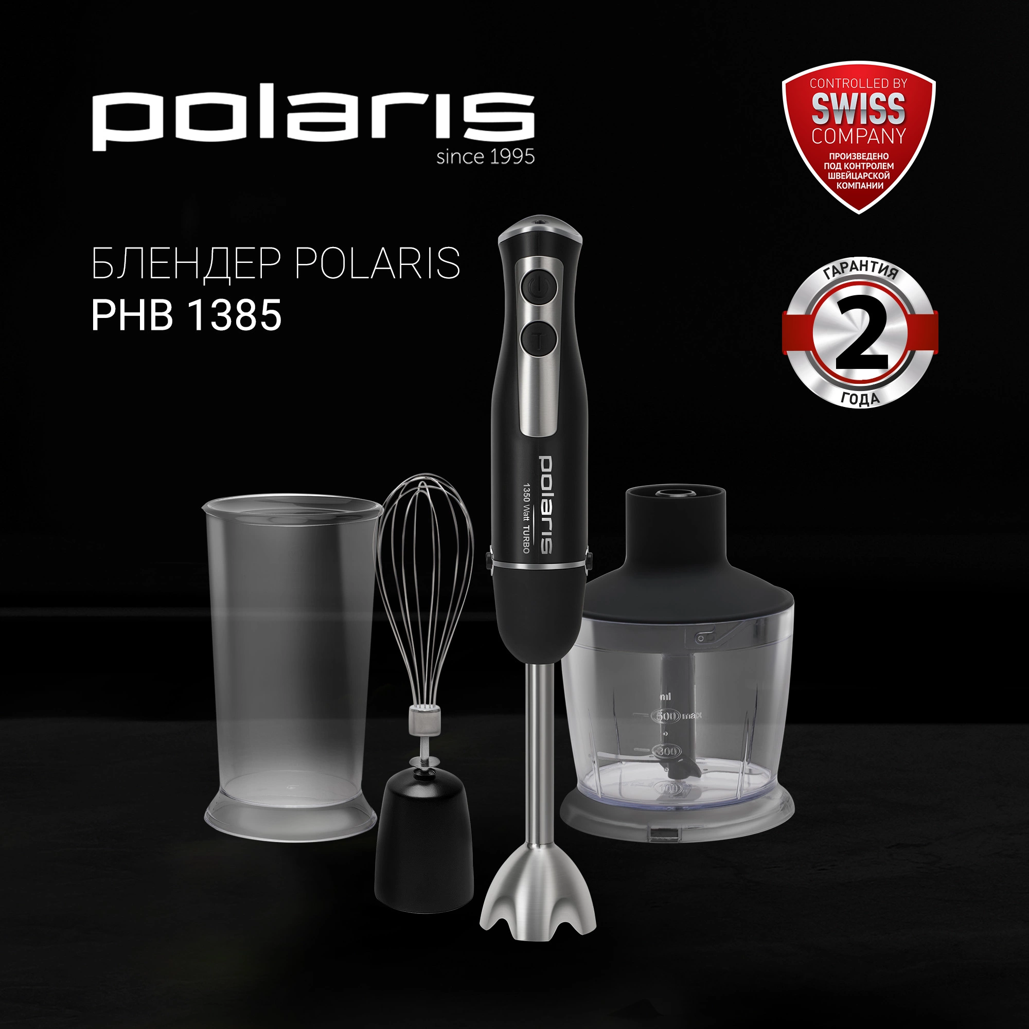 Блендер погружной Polaris PHB 1385 черный, превью следующего фото