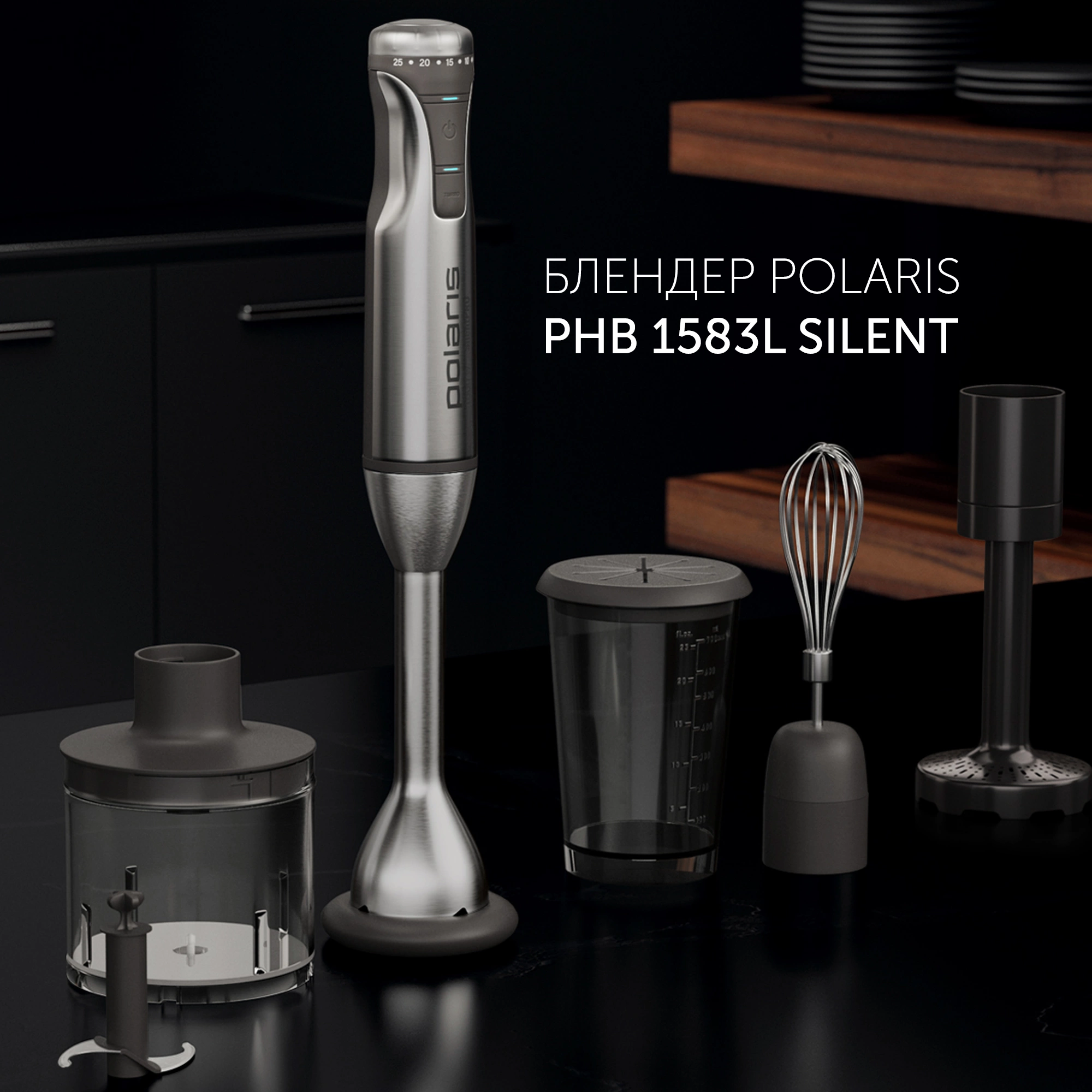Блендер погружной Polaris PHB 1583L Silent серебристый, превью следующего фото