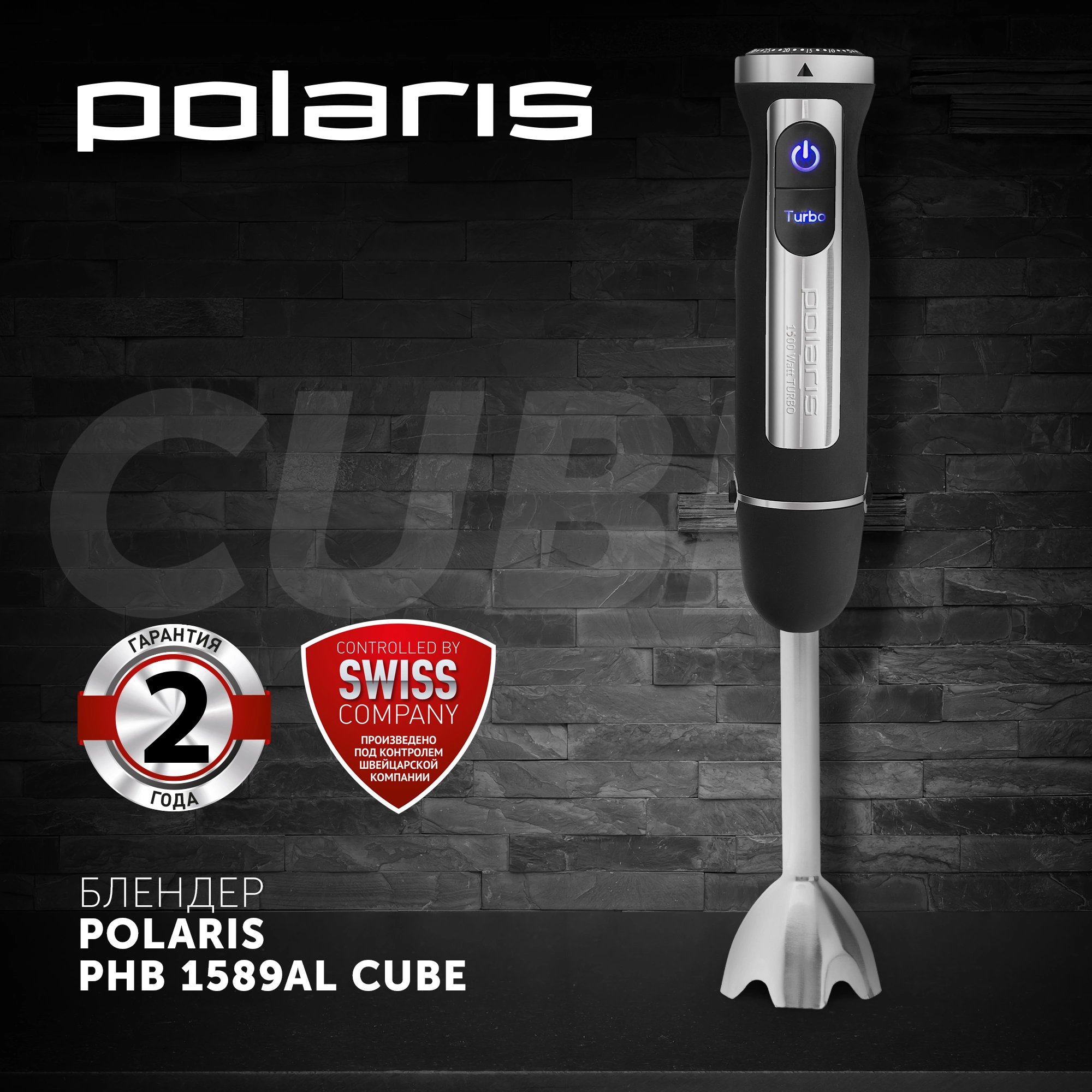 Блендер погружной Polaris PHB 1589AL черный, превью следующего фото