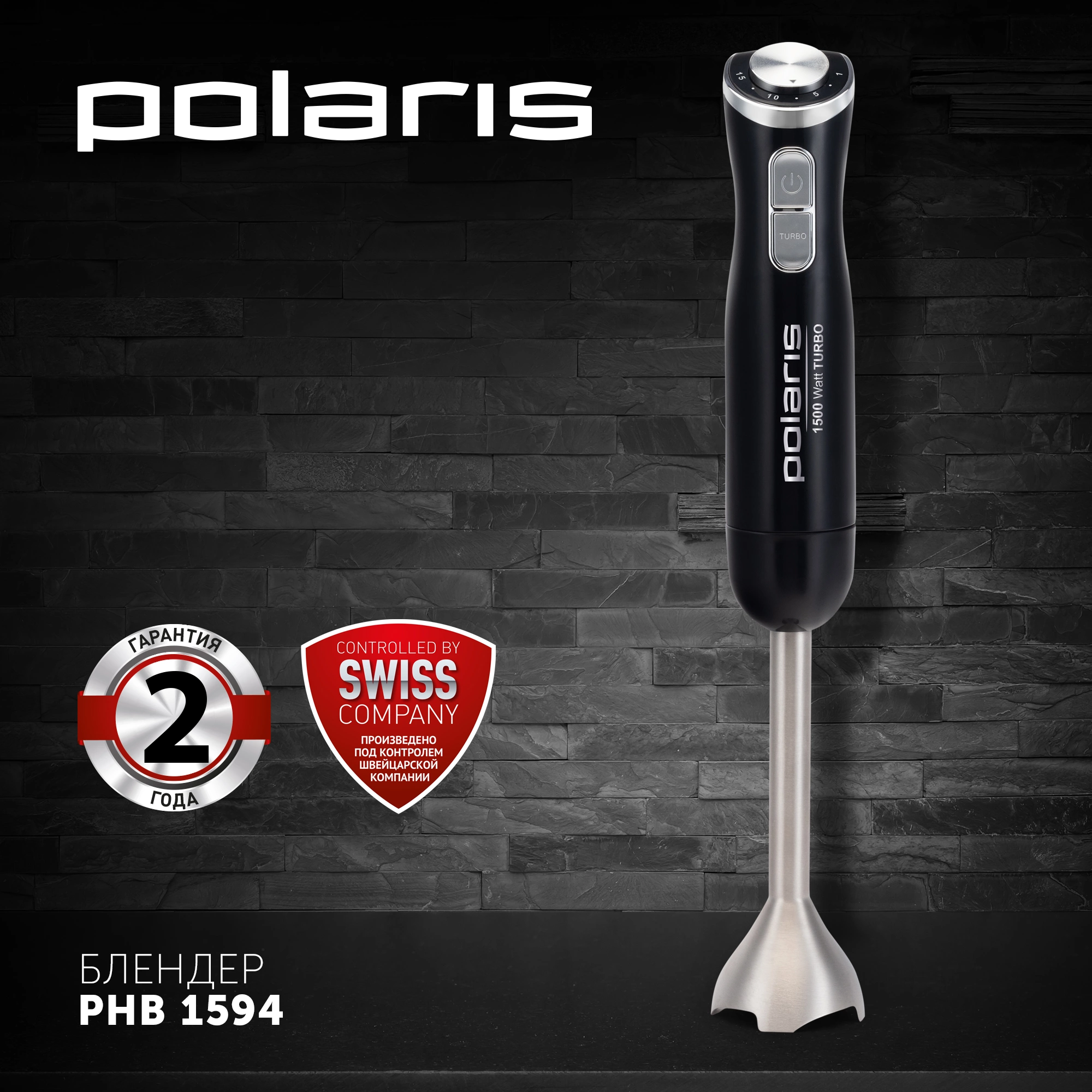 Блендер погружной Polaris PHB 1594 черный, превью следующего фото