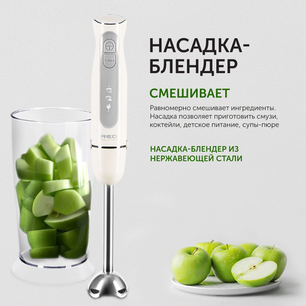 Блендер погружной Red Solution RHB-2994 1300Вт бежевый/серый, фото 17