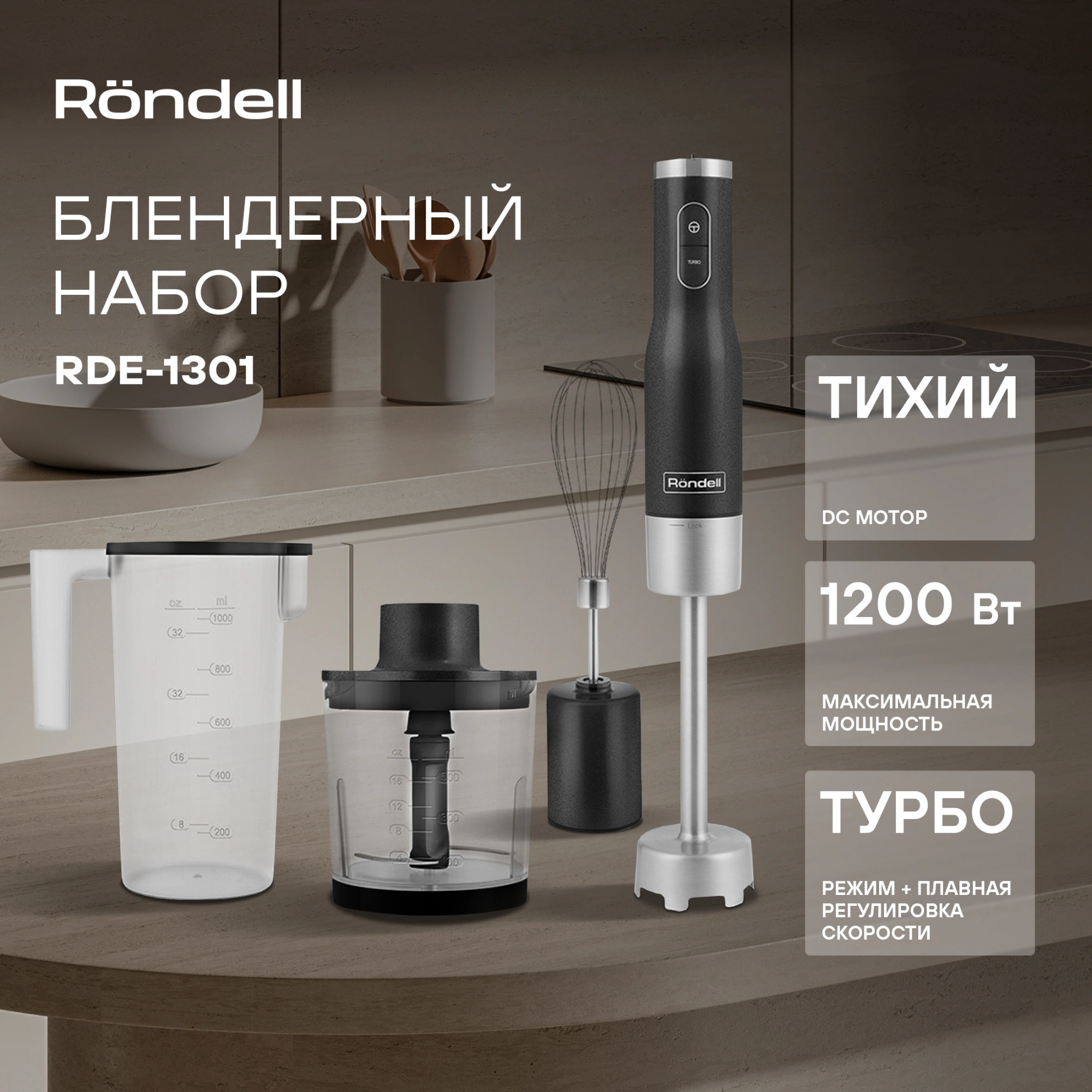 Блендер погружной Rondell RDE-1301, превью предыдущего фото