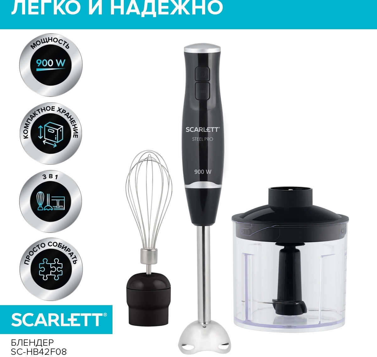 Блендер погружной Scarlett SC-HB42F08 черный, превью предыдущего фото