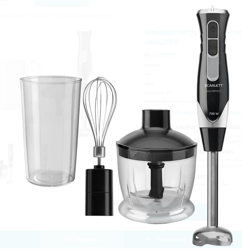 Блендер погружной SCARLETT SC-HB42F56
