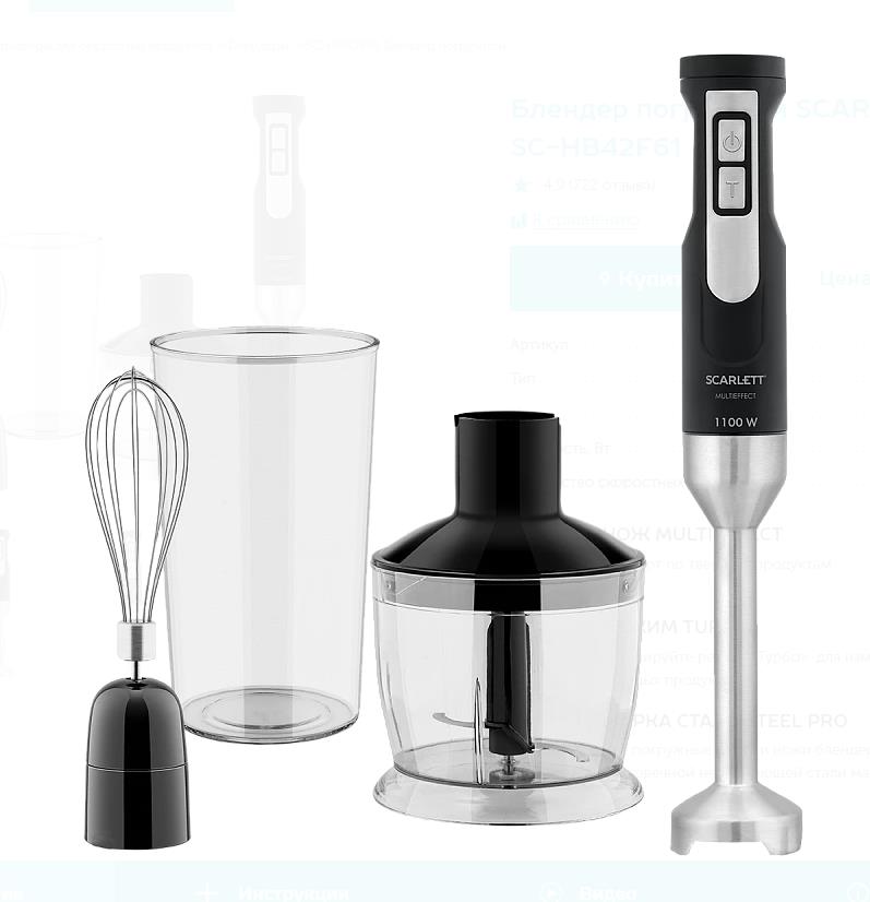 Блендер погружной SCARLETT SC-HB42F61