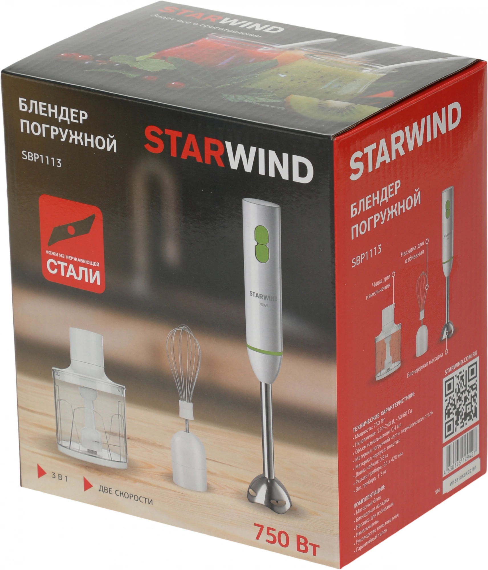 Блендер погружной Starwind SBP1113 белый, фото 2