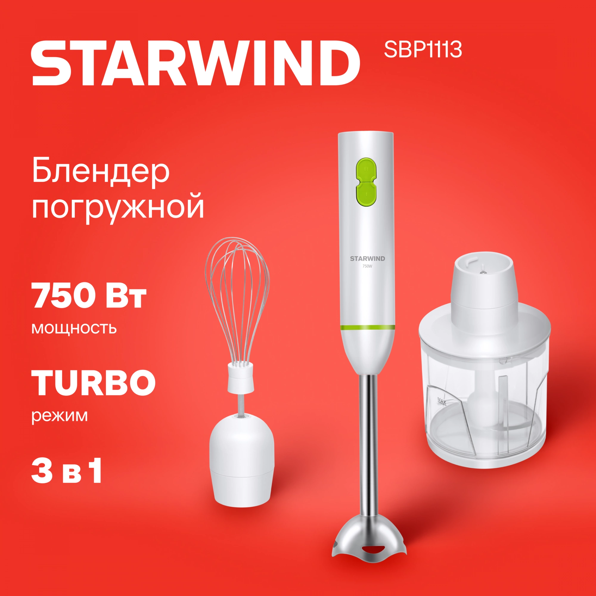 Блендер погружной Starwind SBP1113 белый, фото 19