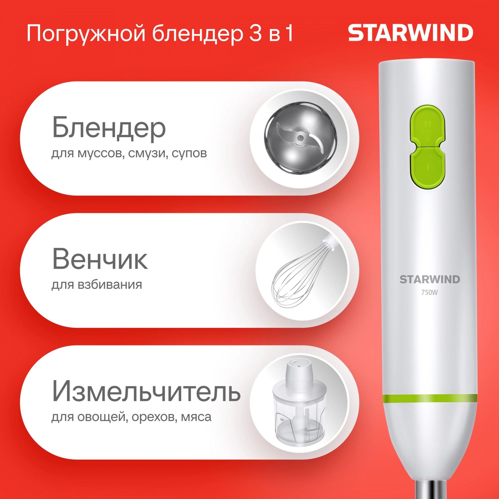 Блендер погружной Starwind SBP1113 белый, фото 20