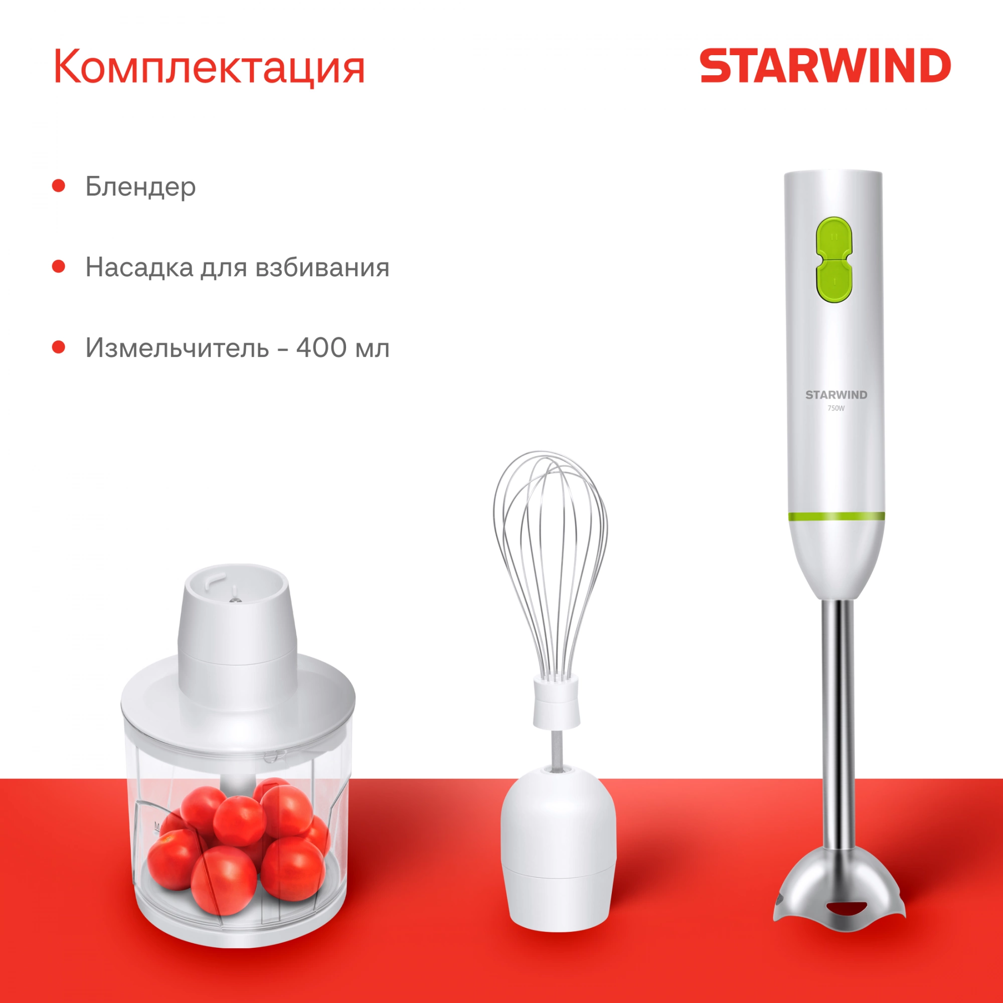 Блендер погружной Starwind SBP1113 белый, фото 21