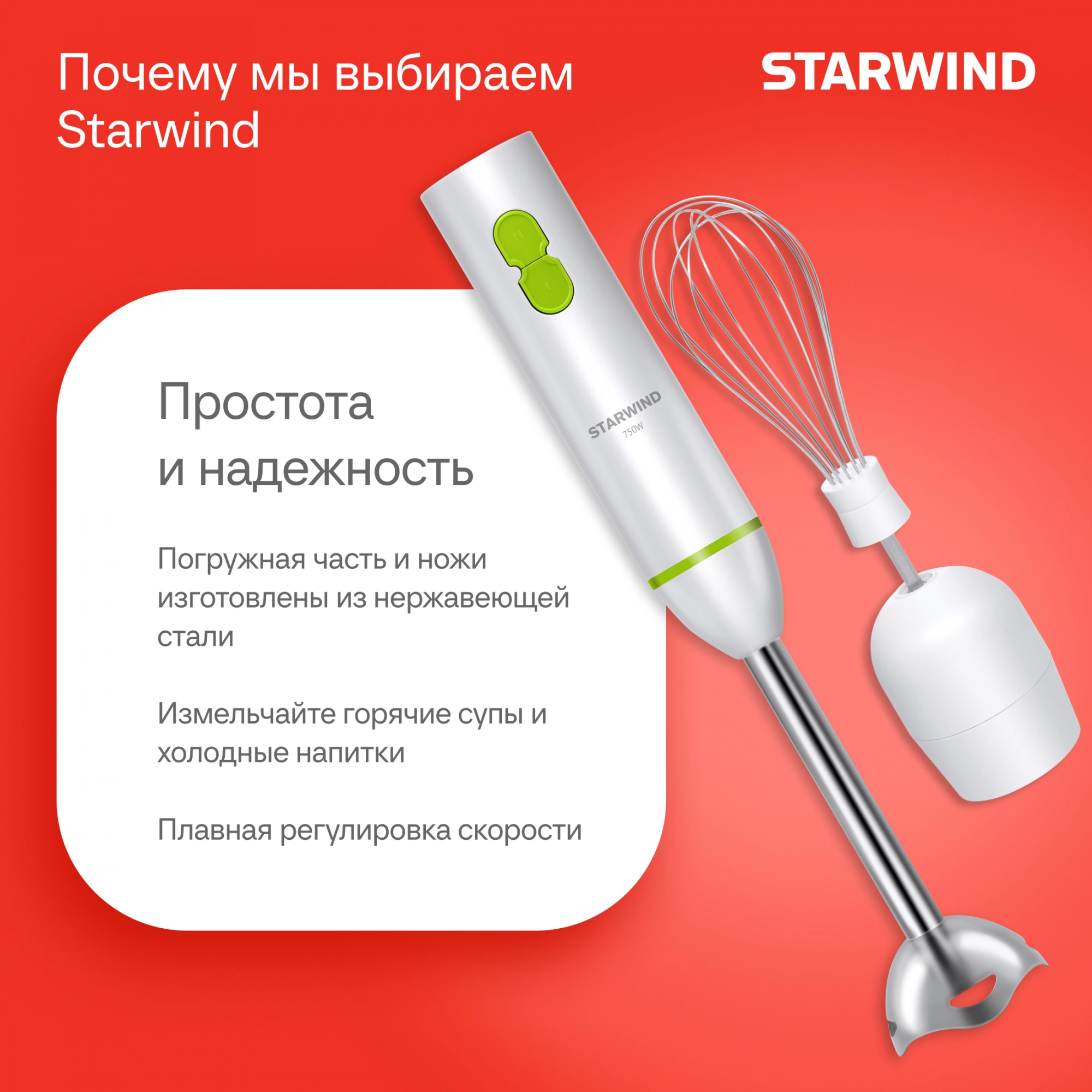 Блендер погружной Starwind SBP1113 белый, фото 22