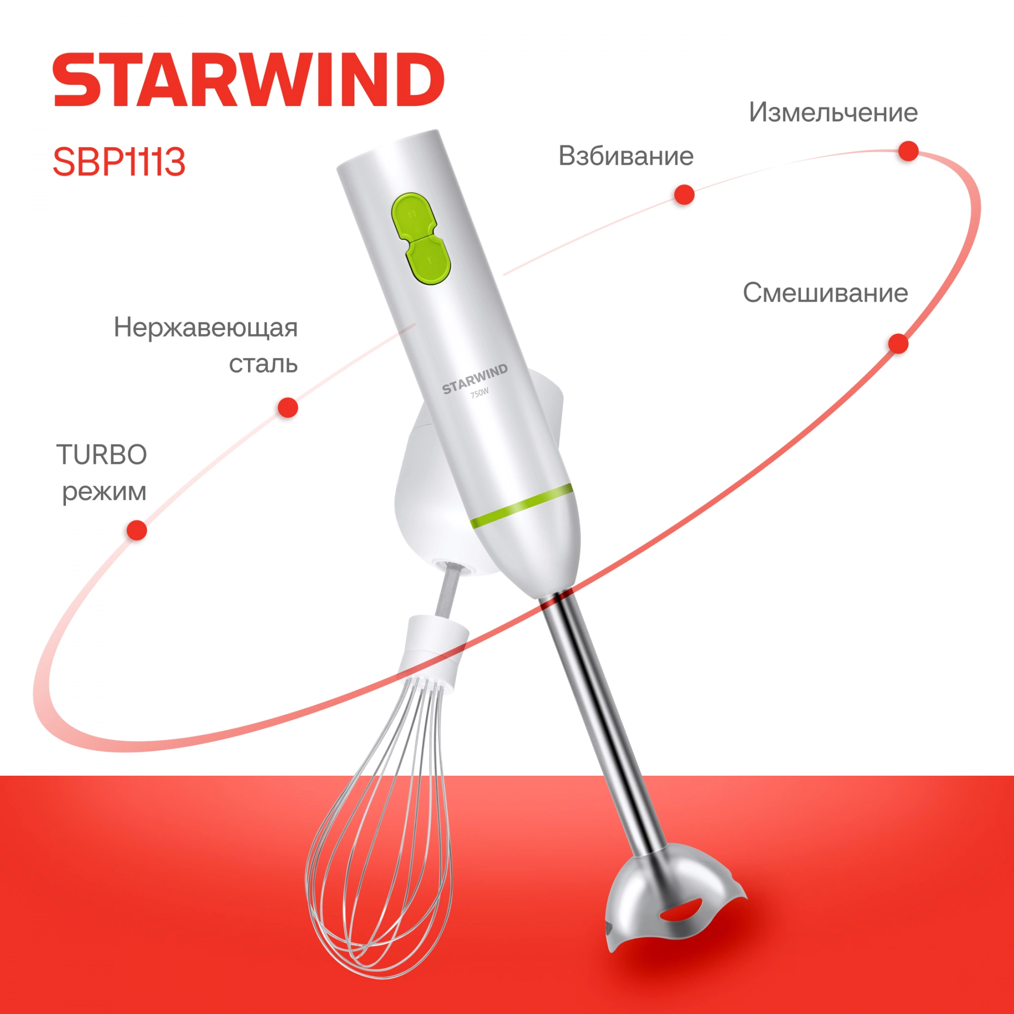 Блендер погружной Starwind SBP1113 белый, фото 23