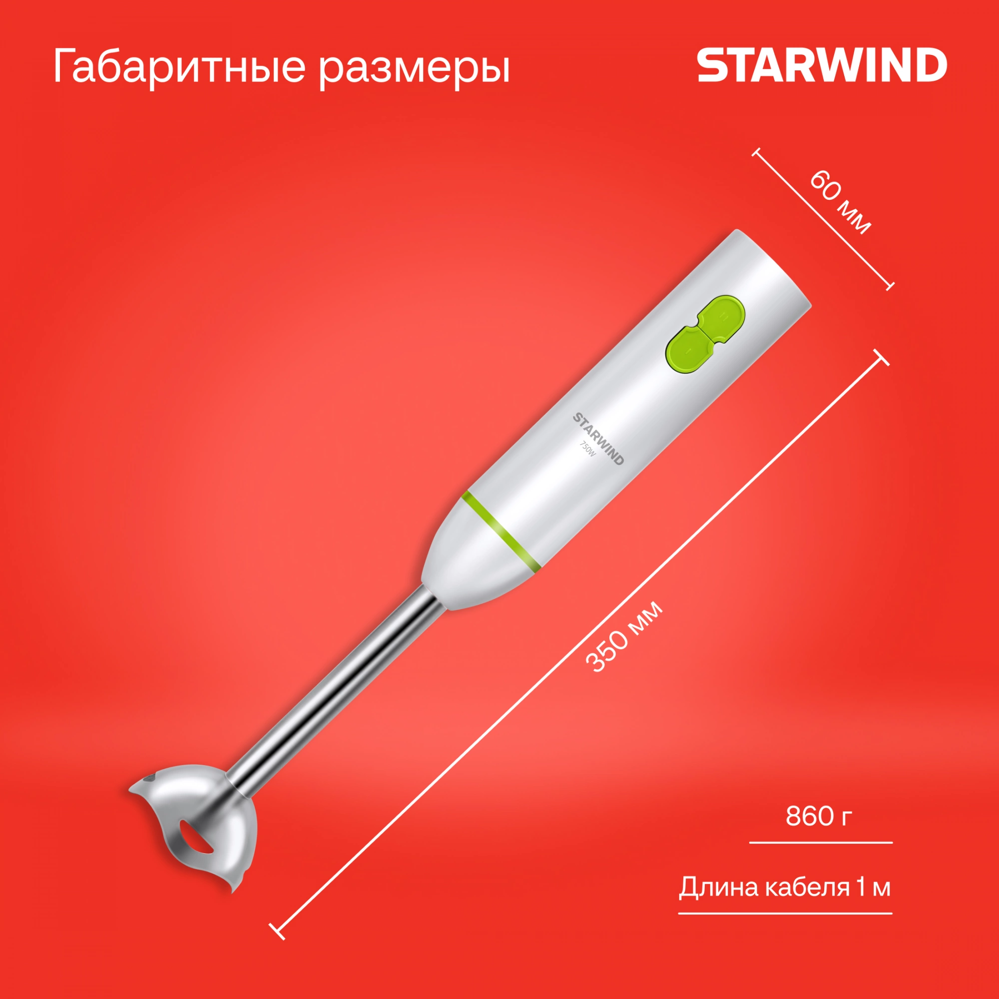 Блендер погружной Starwind SBP1113 белый, фото 24