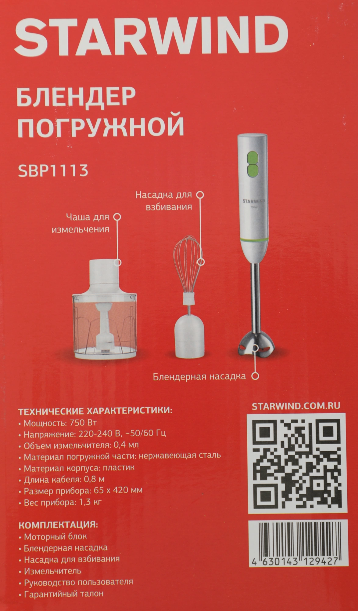 Блендер погружной Starwind SBP1113 белый, фото 4
