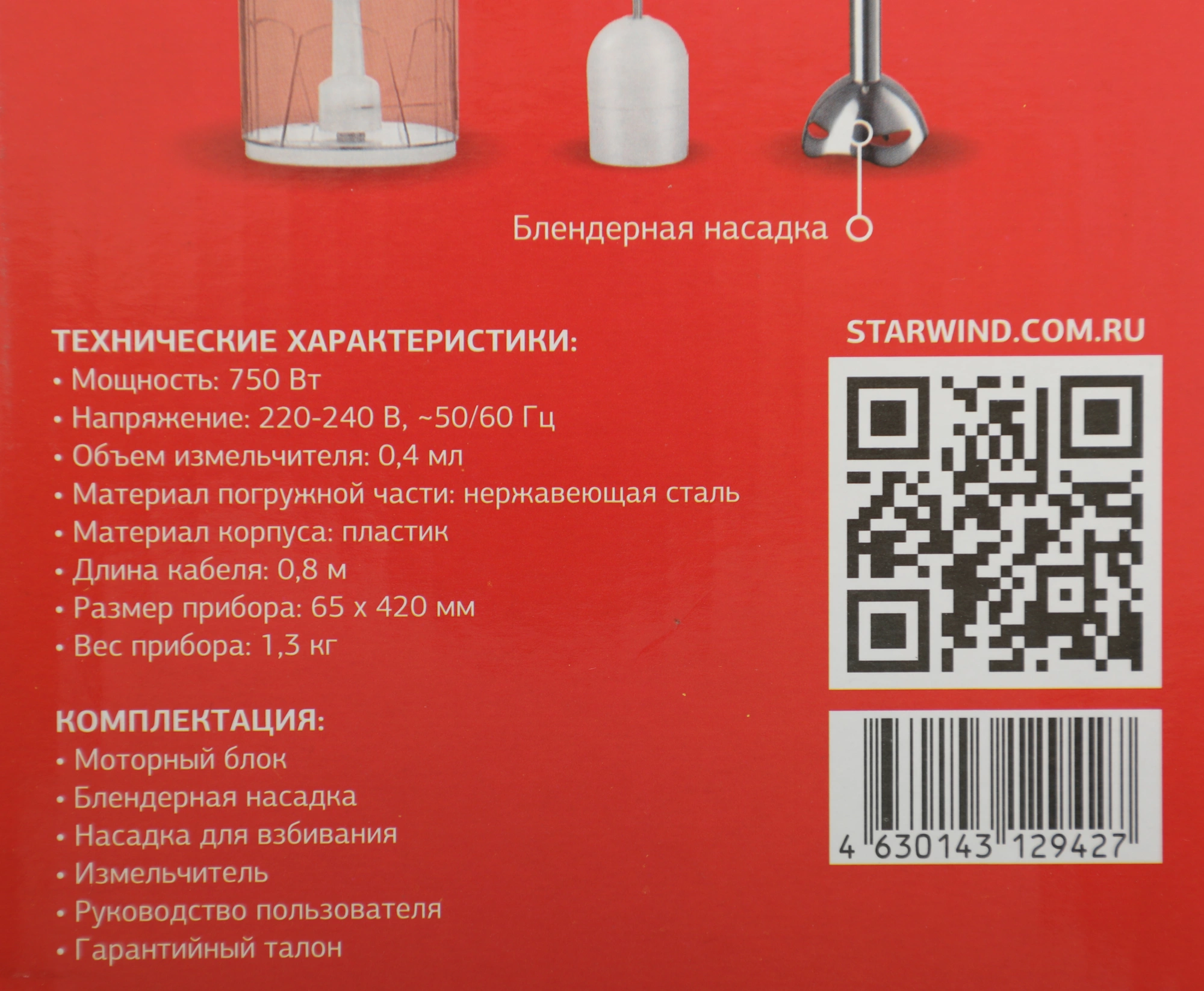 Блендер погружной Starwind SBP1113 белый, фото 5