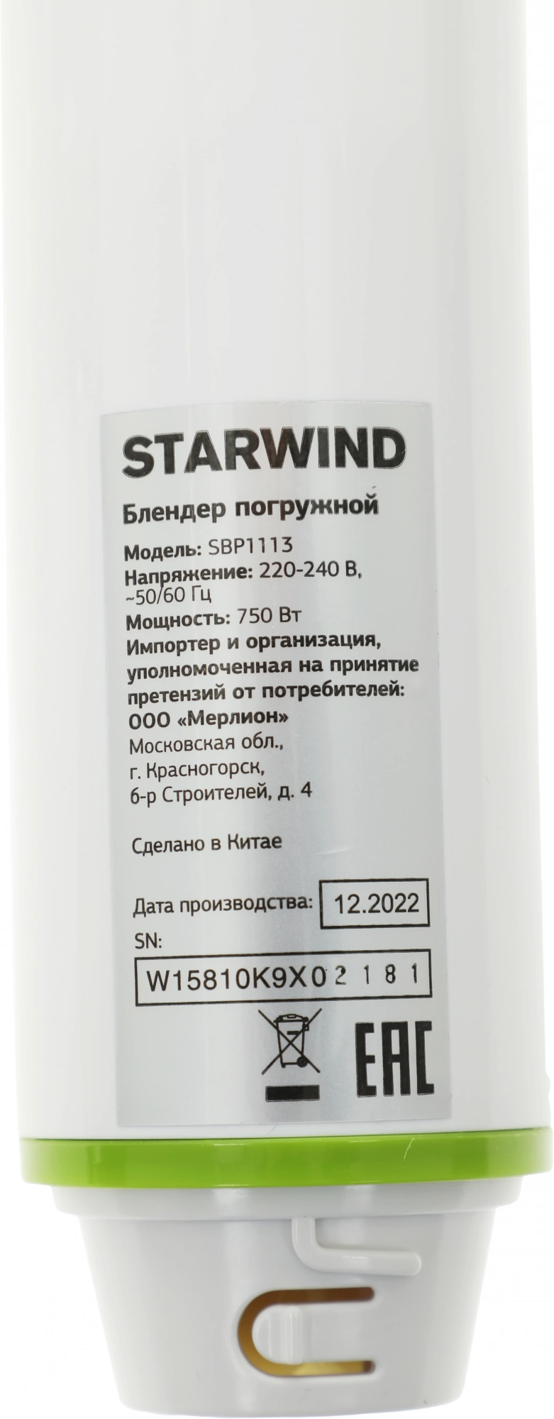 Блендер погружной Starwind SBP1113 белый, фото 8