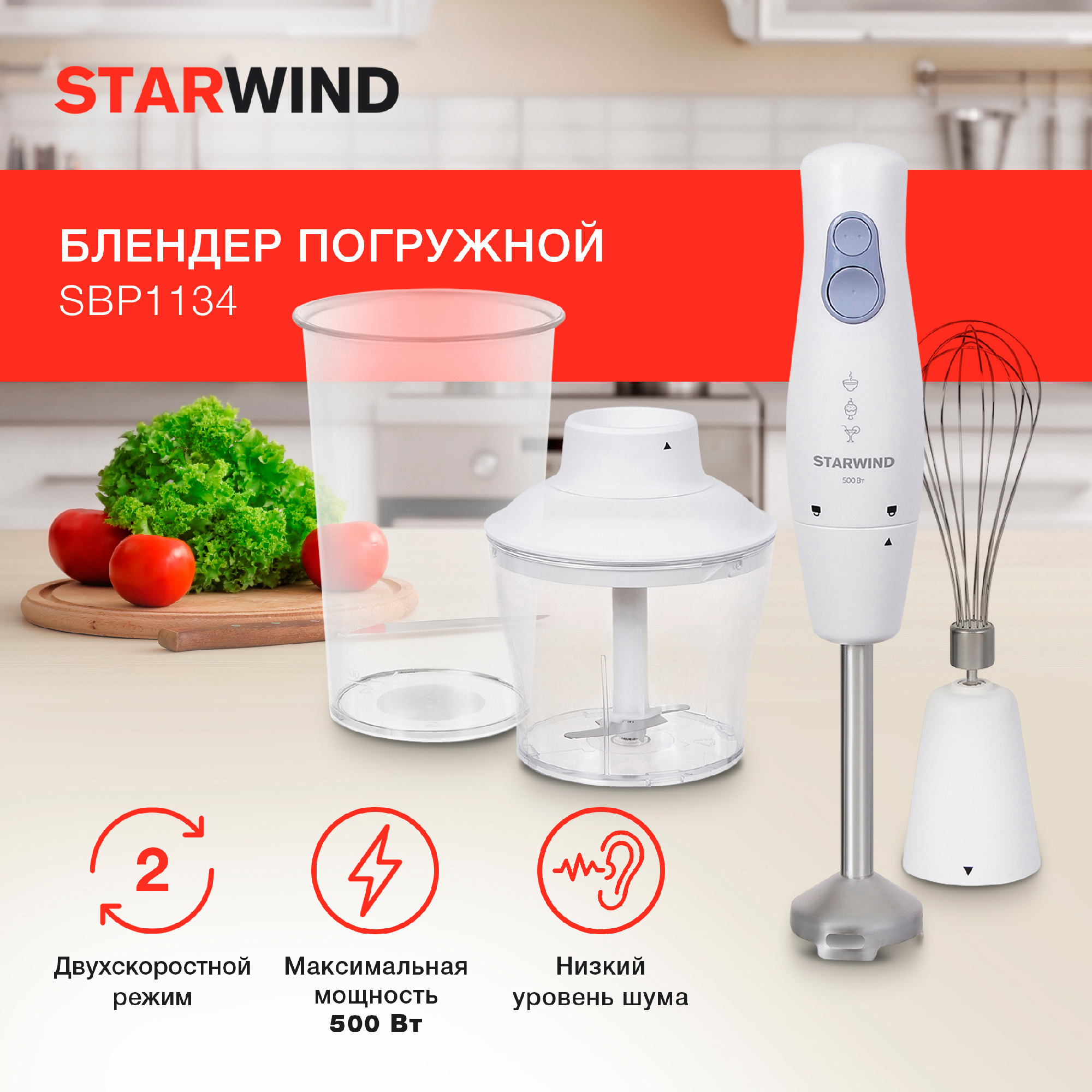 Блендер погружной Starwind SBP1134 белый, фото 12