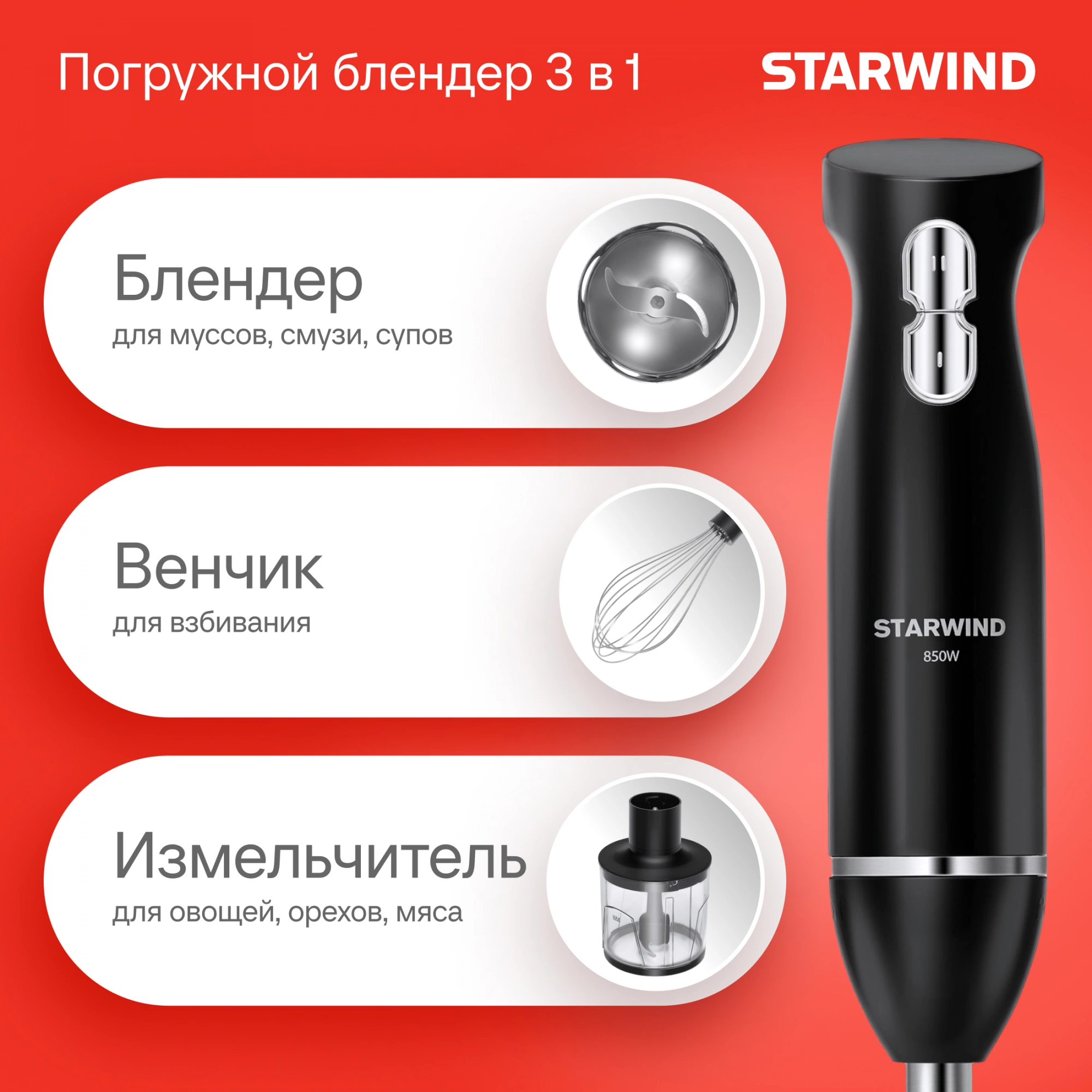 Блендер погружной Starwind SBP2200 черный, фото 21