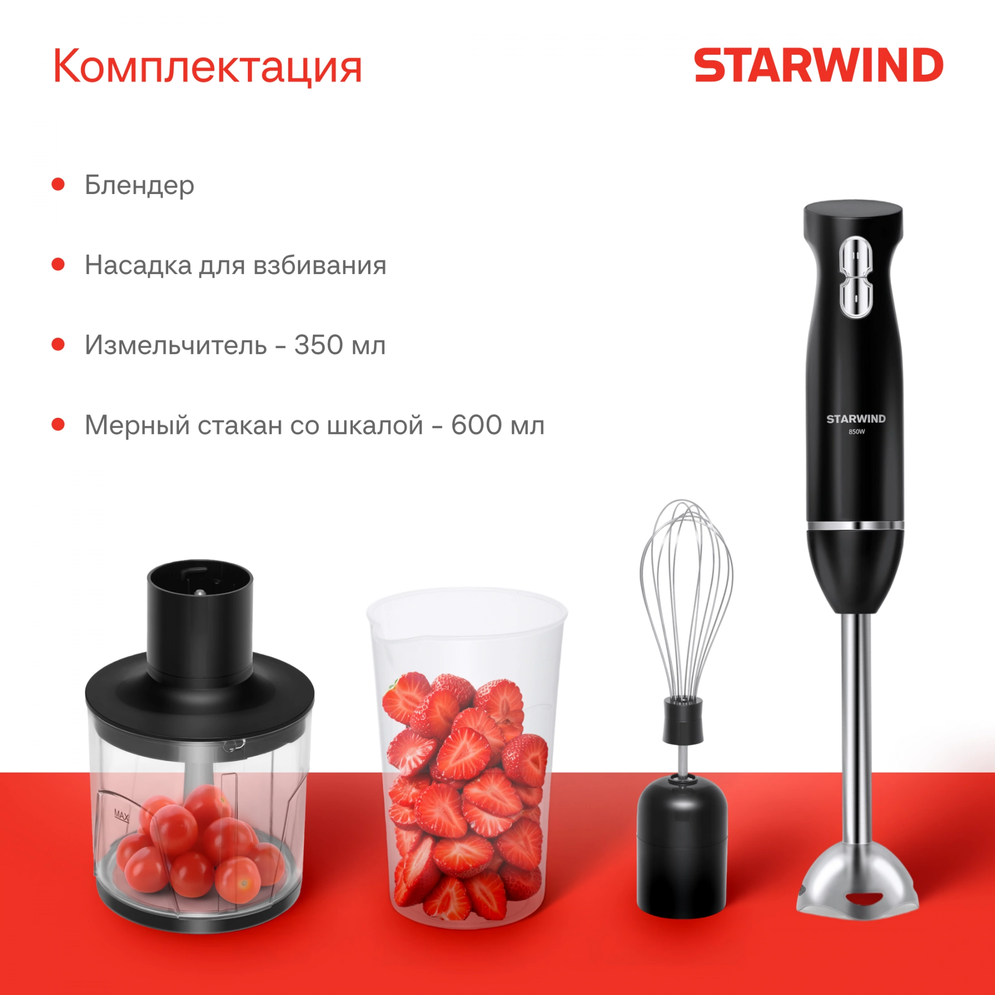 Блендер погружной Starwind SBP2200 черный, фото 22
