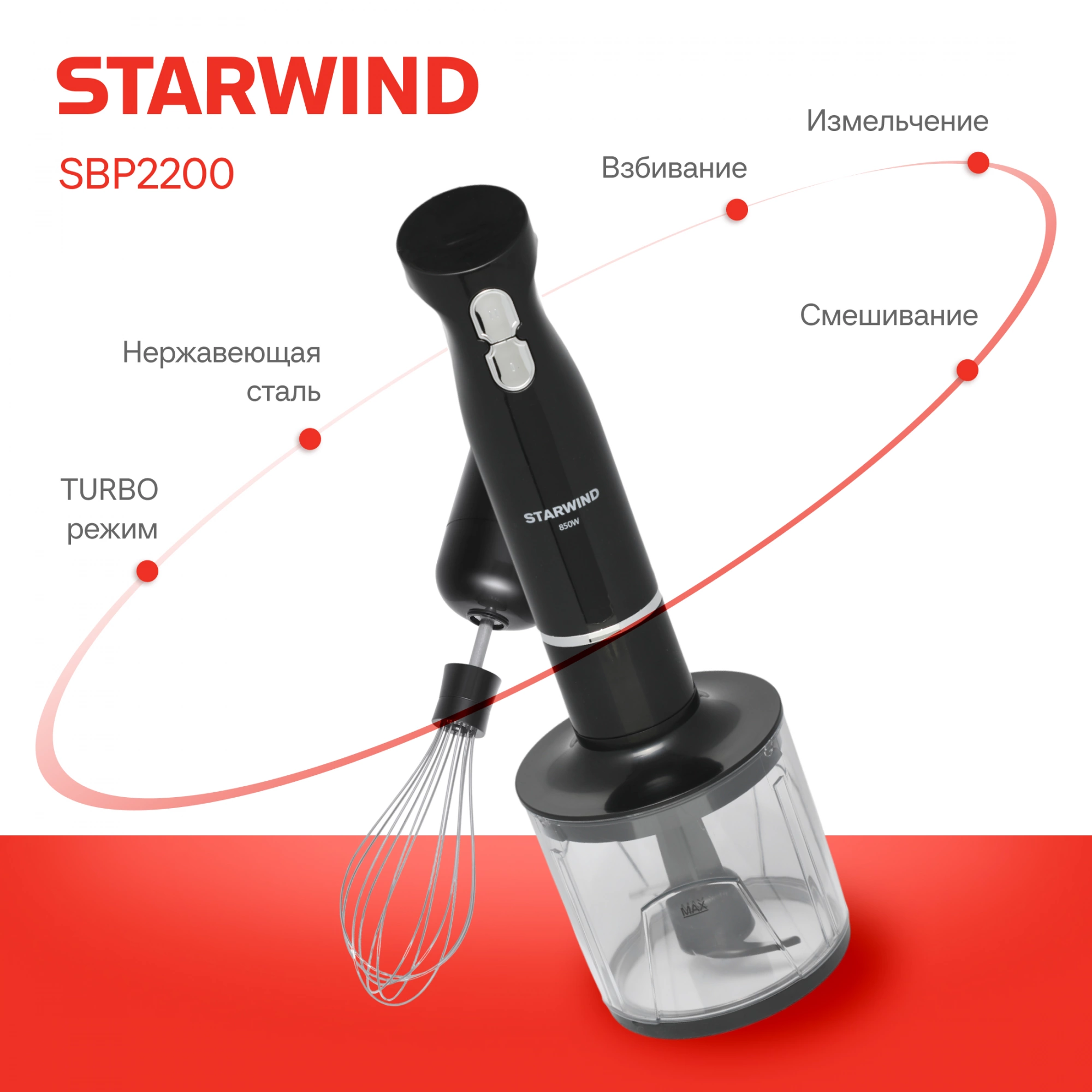 Блендер погружной Starwind SBP2200 черный, фото 24