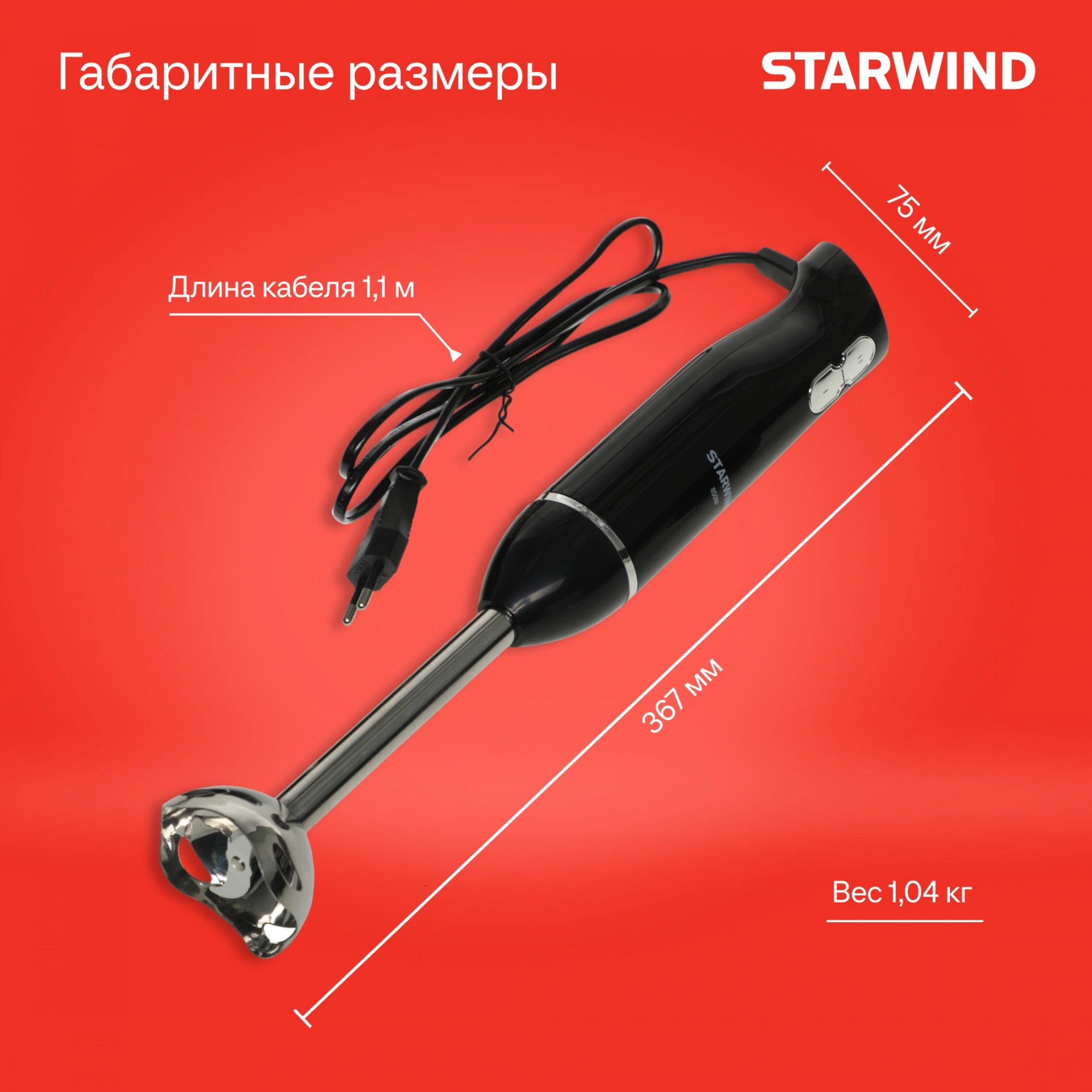 Блендер погружной Starwind SBP2200 черный, фото 25