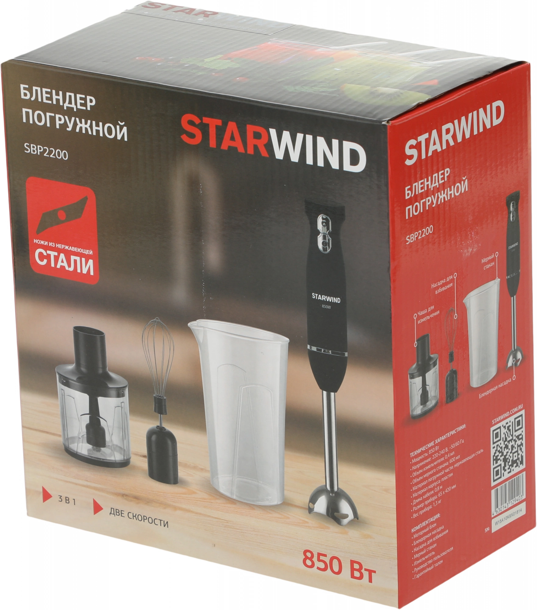 Блендер погружной Starwind SBP2200 черный, фото 8