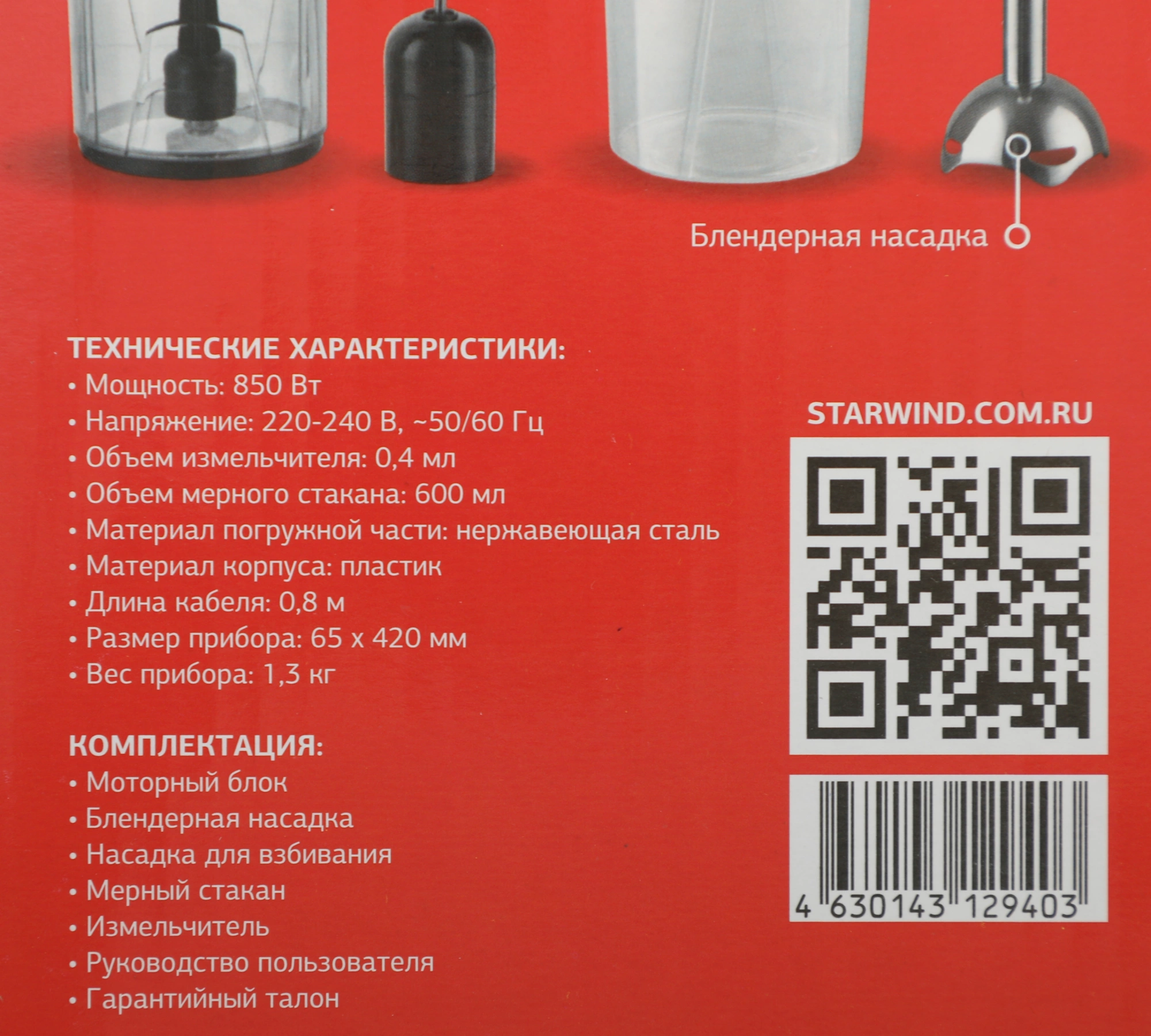 Блендер погружной Starwind SBP2200 черный, фото 10