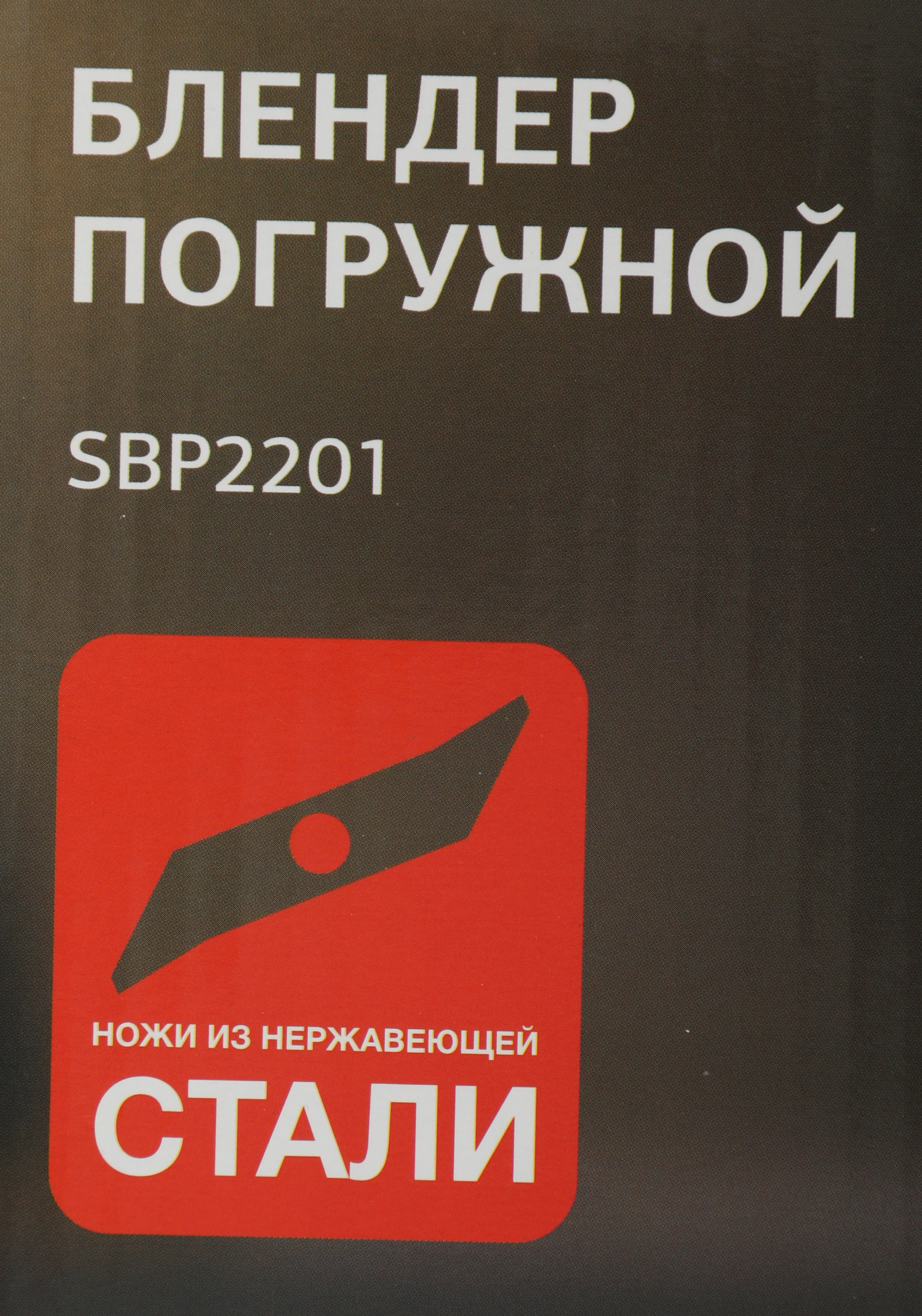 Блендер погружной Starwind SBP2201, фото 3