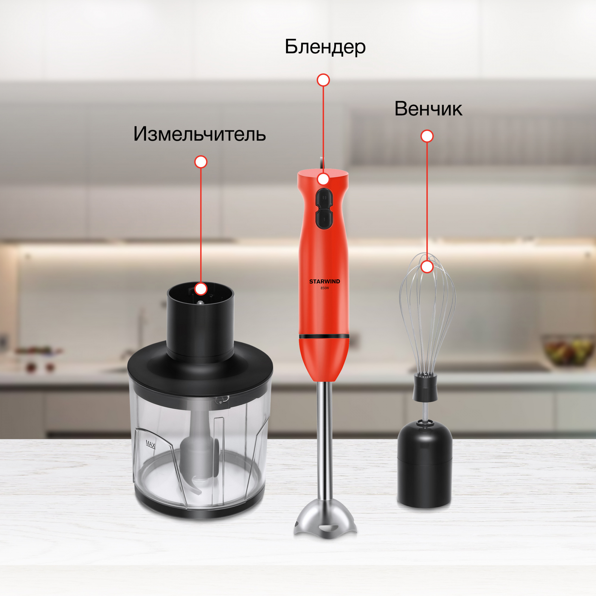 Блендер погружной Starwind SBP2201, фото 21