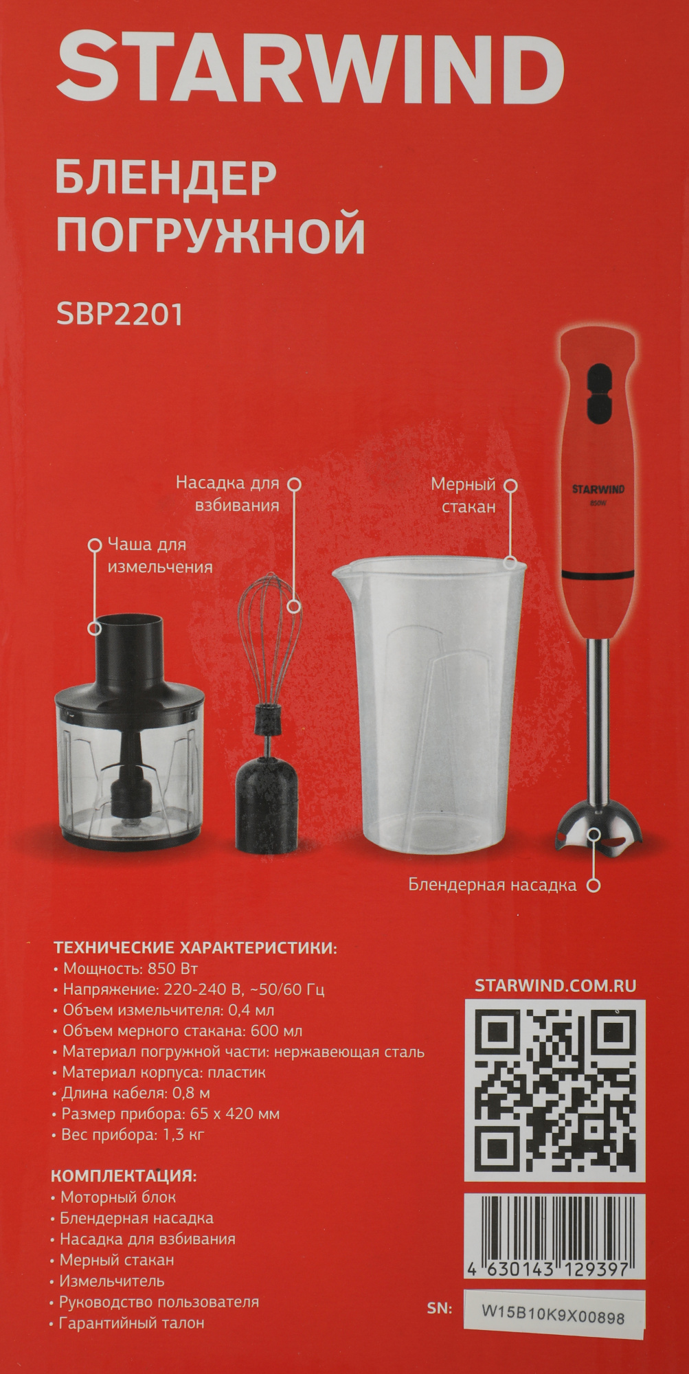 Блендер погружной Starwind SBP2201, фото 4