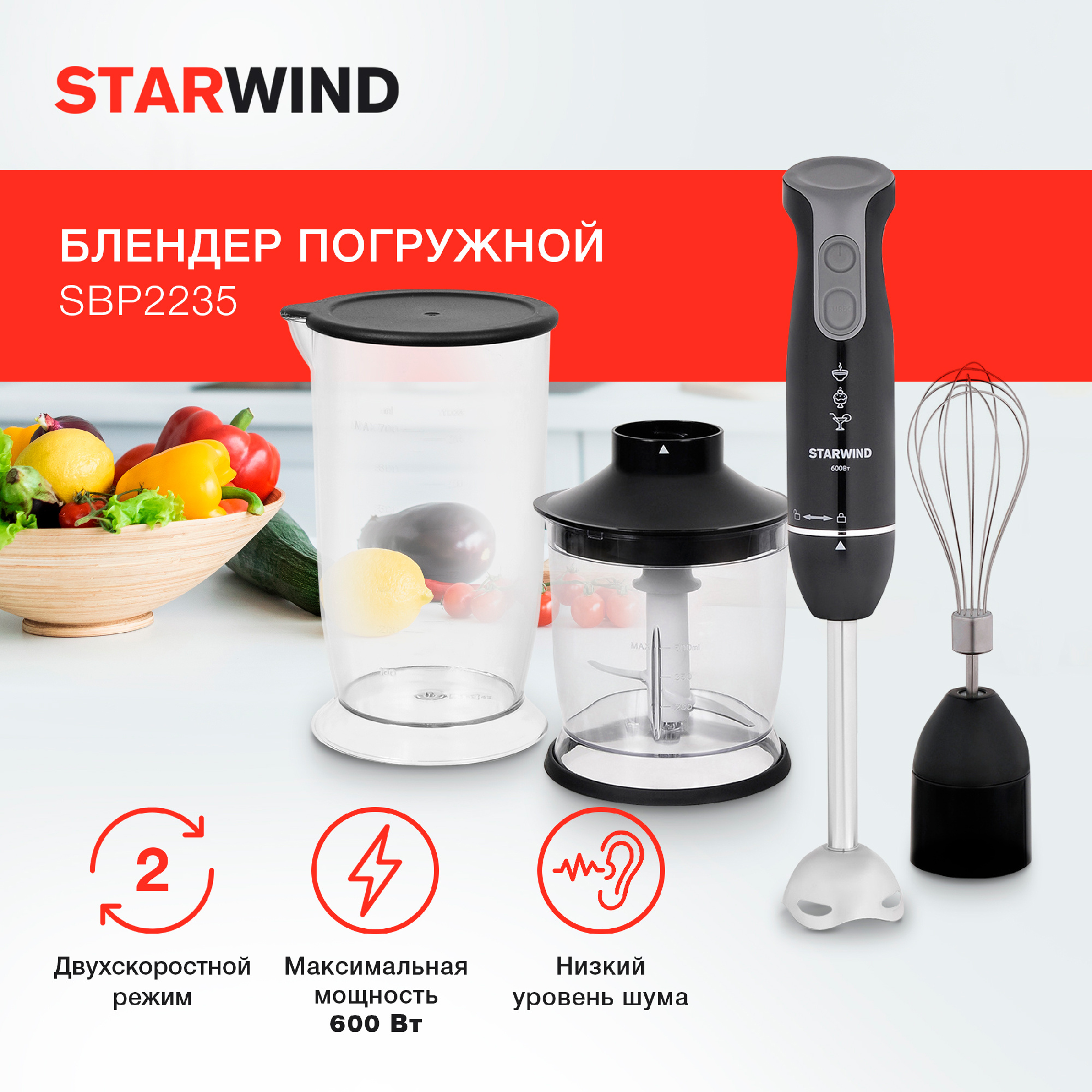 Блендер погружной Starwind SBP2235 черный, превью предыдущего фото