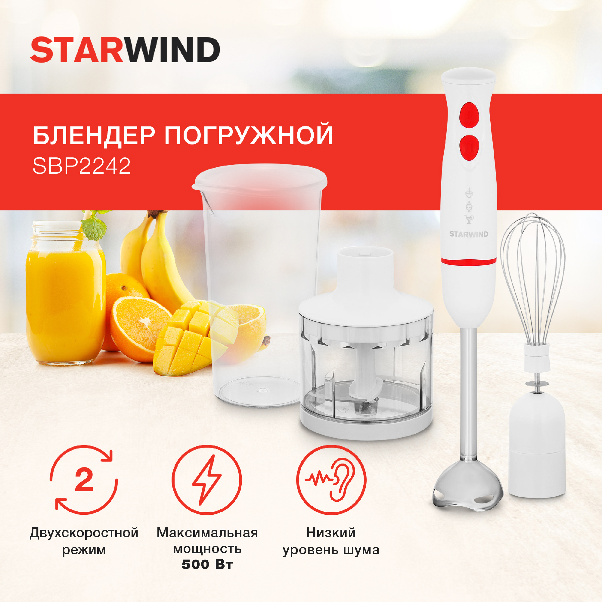 Блендер погружной Starwind SBP2242, превью предыдущего фото