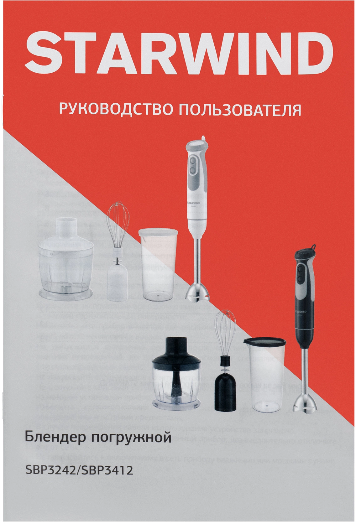 Блендер погружной Starwind SBP3412 черный, фото 13