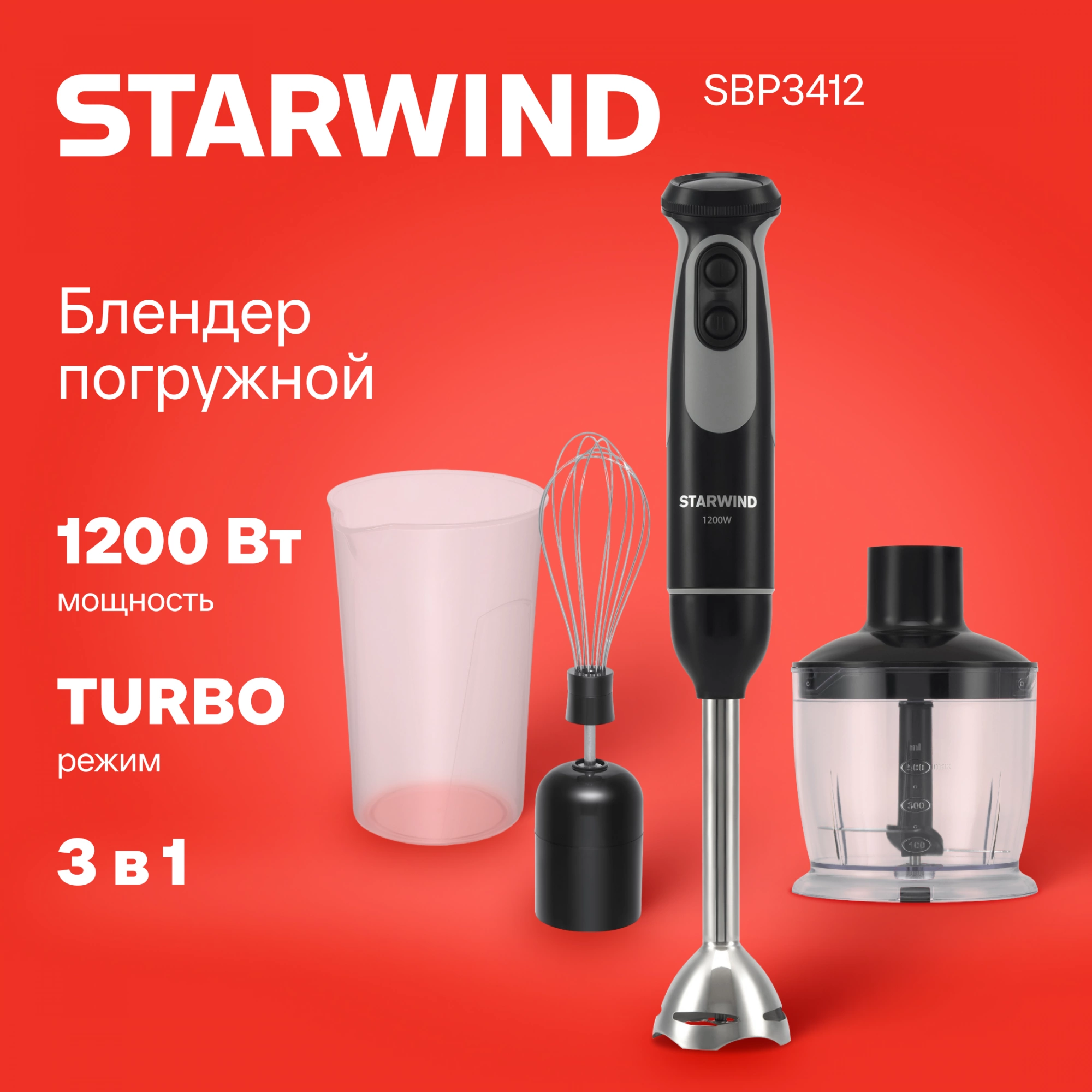 Блендер погружной Starwind SBP3412 черный, фото 14