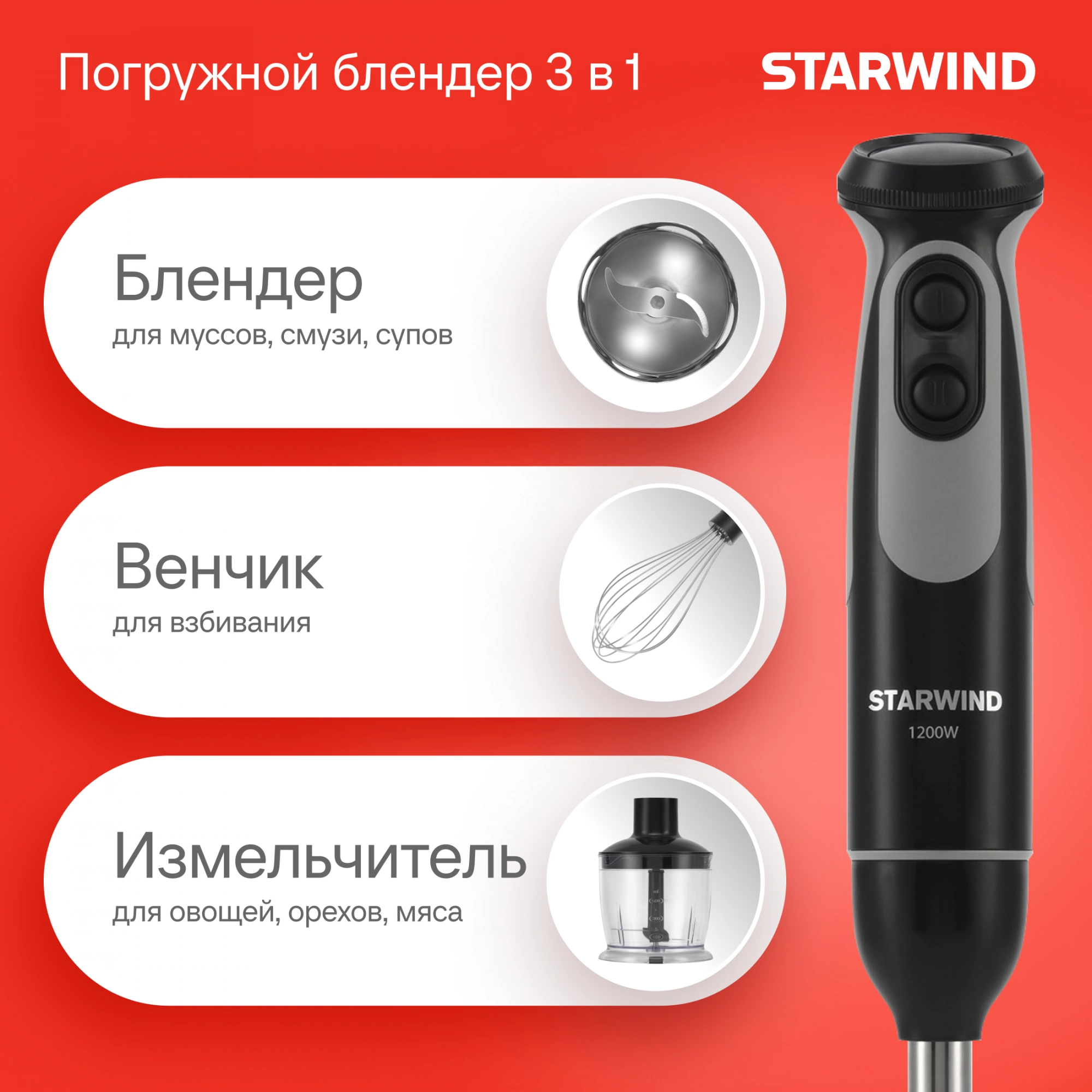 Блендер погружной Starwind SBP3412 черный, фото 15