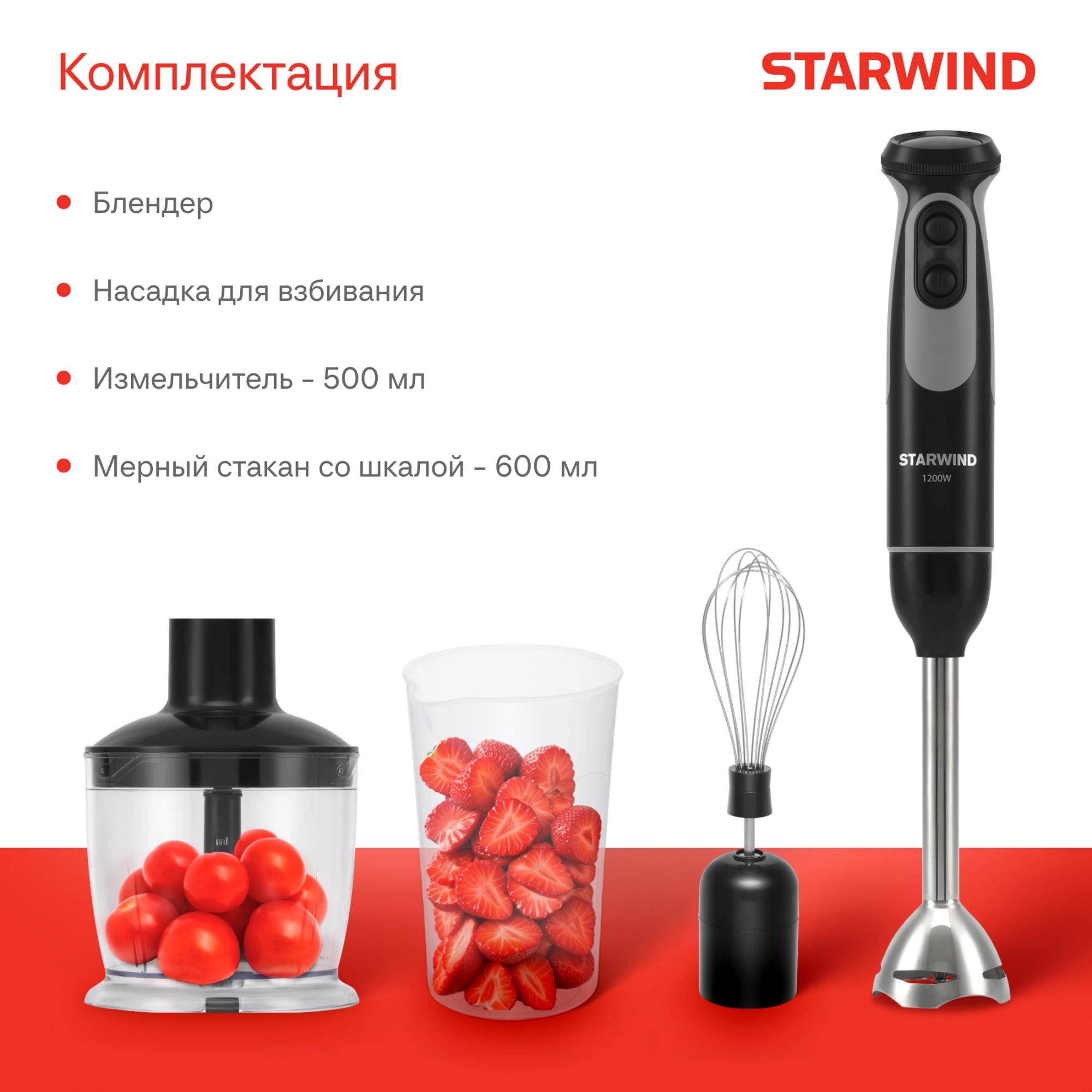 Блендер погружной Starwind SBP3412 черный, фото 16