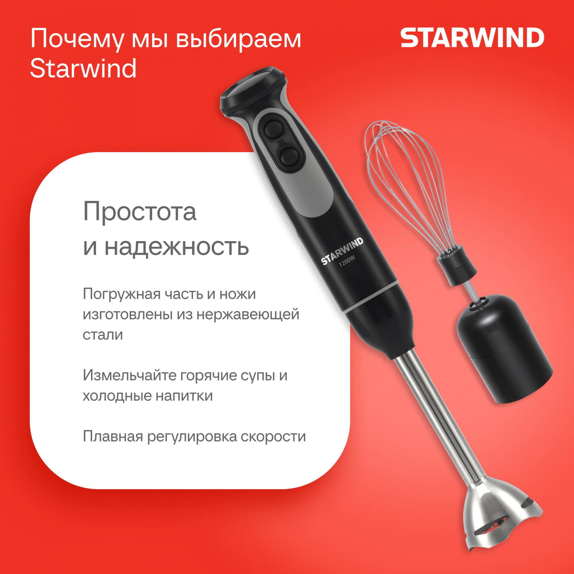 Блендер погружной Starwind SBP3412 черный, фото 17