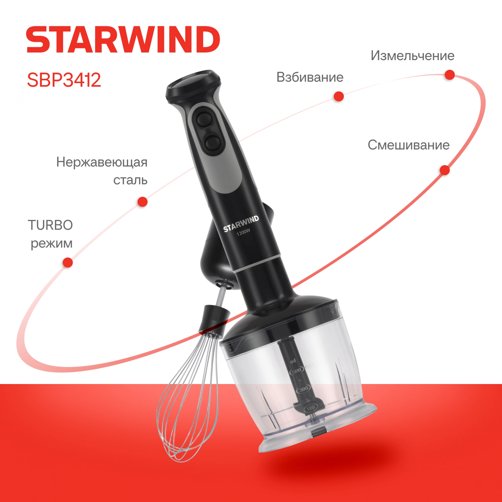 Блендер погружной Starwind SBP3412 черный, фото 18