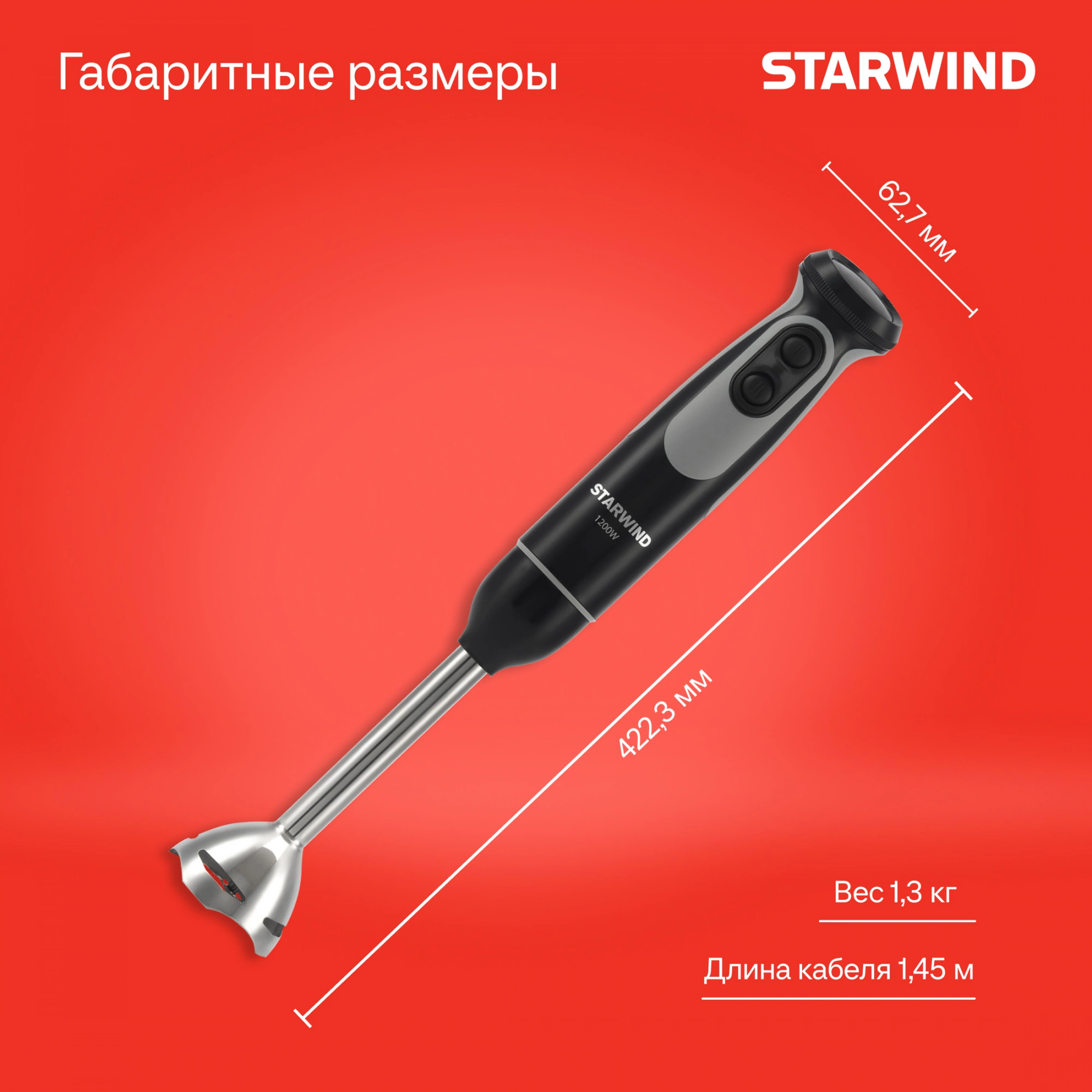 Блендер погружной Starwind SBP3412 черный, фото 19