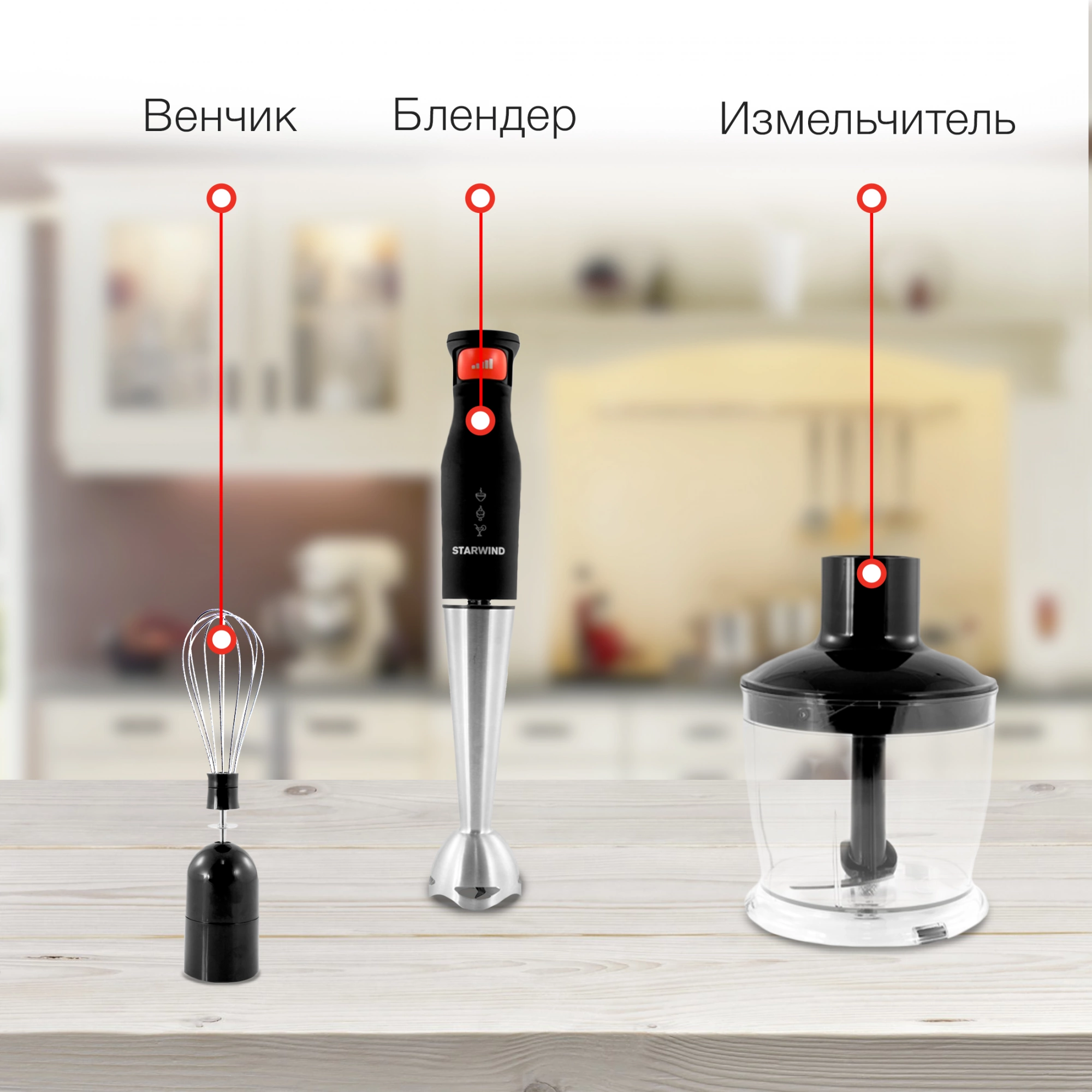 Блендер погружной Starwind SBP3432b, фото 40