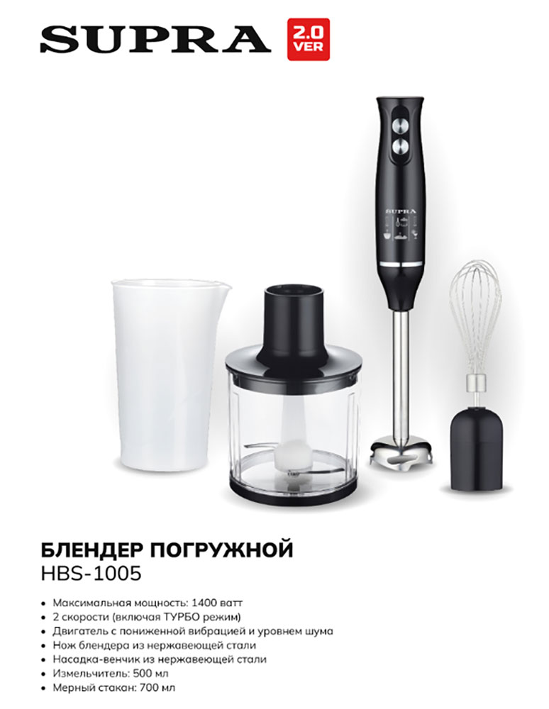 Блендер погружной Supra HBS-1005, фото 5