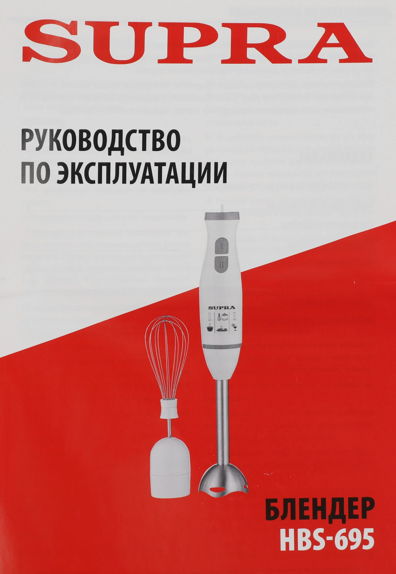 Блендер погружной Supra HBS-695, фото 10